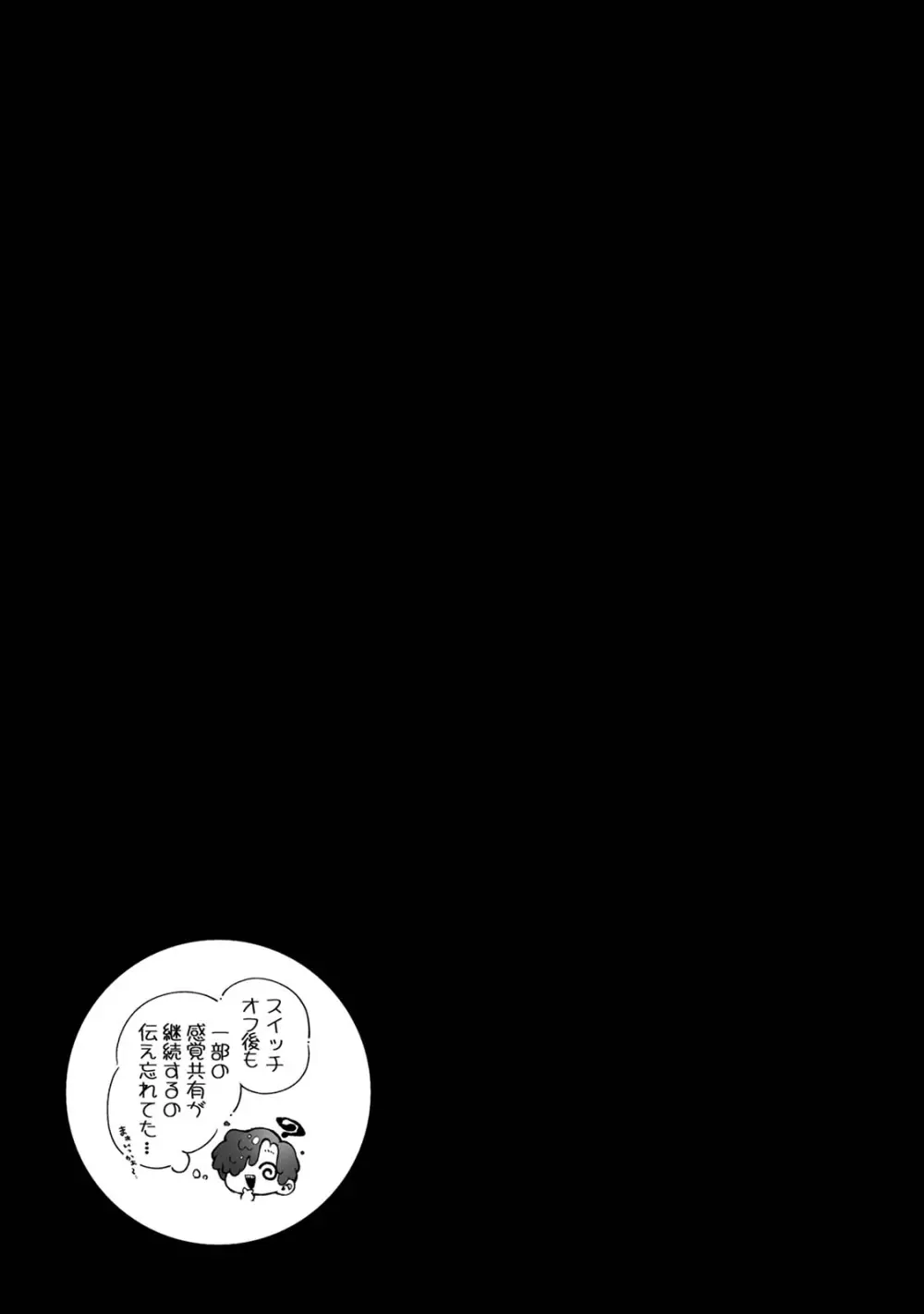 らぶりあっ！～もしも君が僕らと感覚共有する人形を弄んだら～ 3 - page31