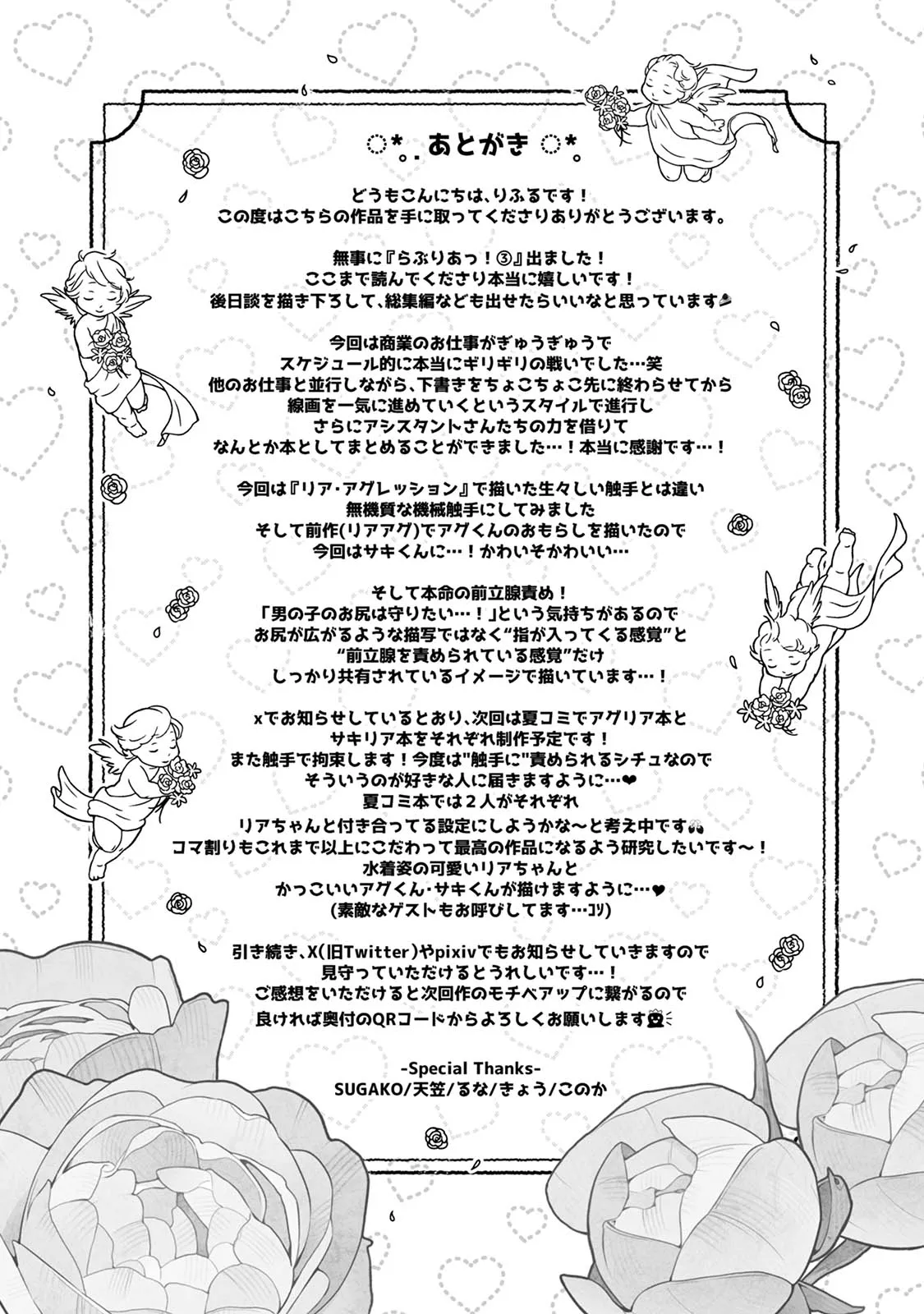 らぶりあっ！～もしも君が僕らと感覚共有する人形を弄んだら～ 3 - page32