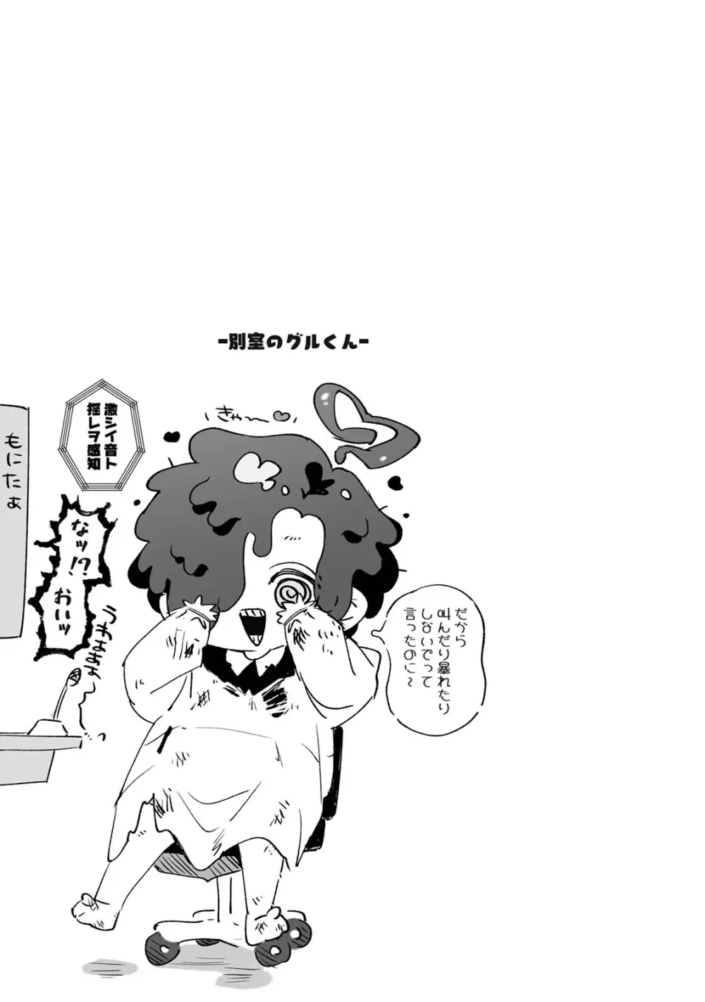 らぶりあっ！～もしも君が僕らと感覚共有する人形を弄んだら～ 3 - page33
