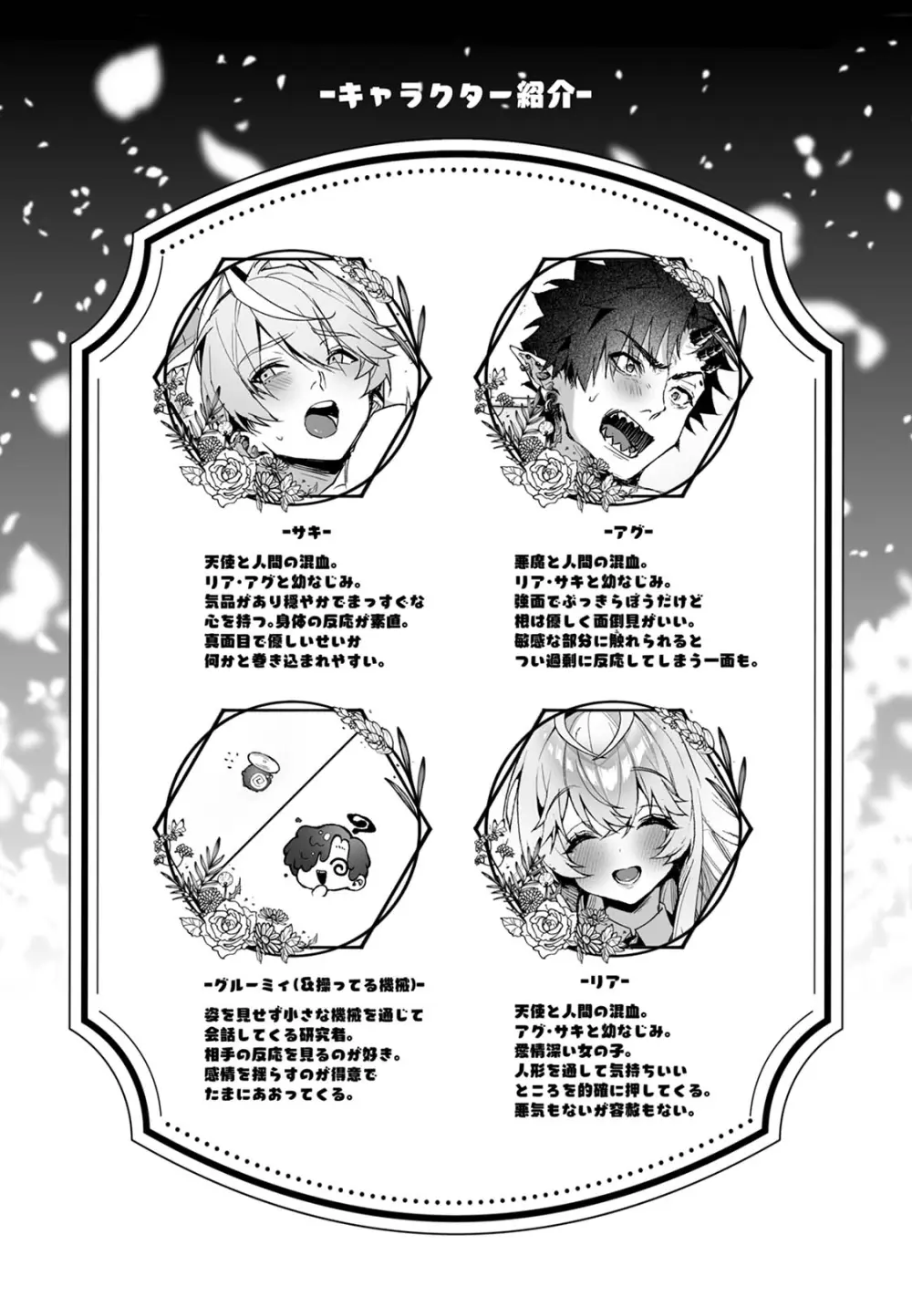 らぶりあっ！～もしも君が僕らと感覚共有する人形を弄んだら～ 3 - page4