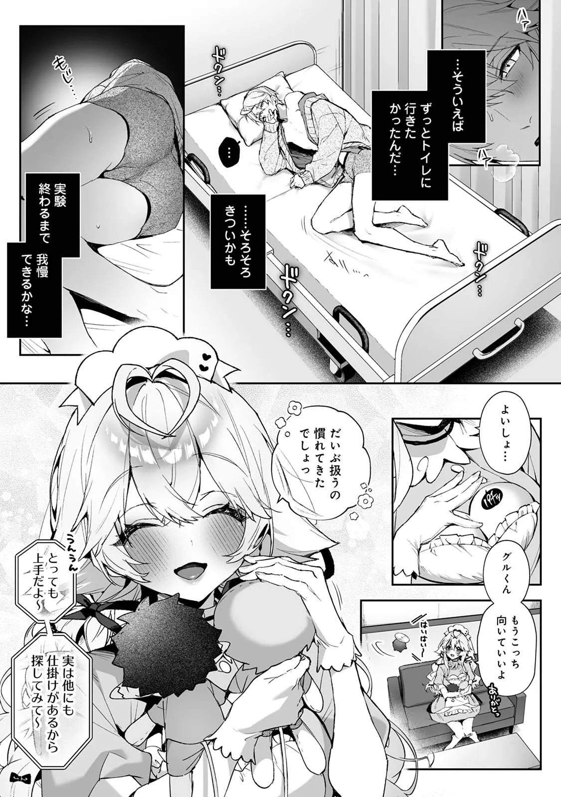 らぶりあっ！～もしも君が僕らと感覚共有する人形を弄んだら～ 3 - page5