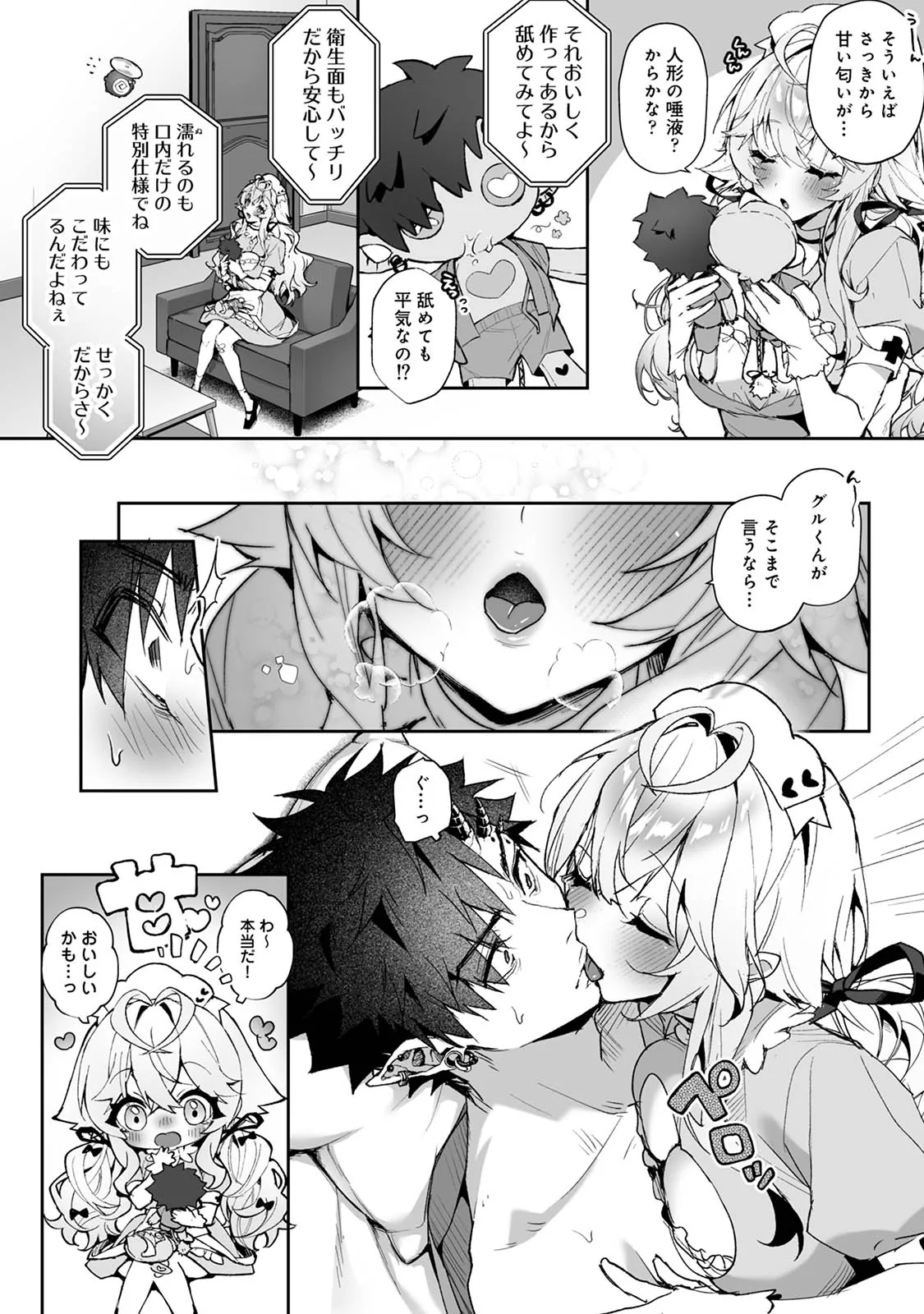 らぶりあっ！～もしも君が僕らと感覚共有する人形を弄んだら～ 3 - page6