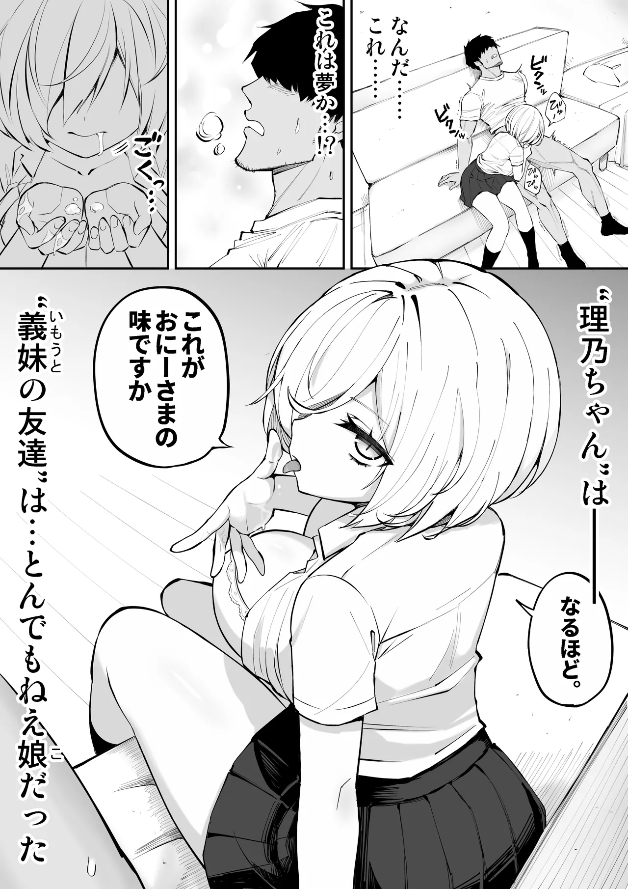 義妹の友達が抜いてくる - page13