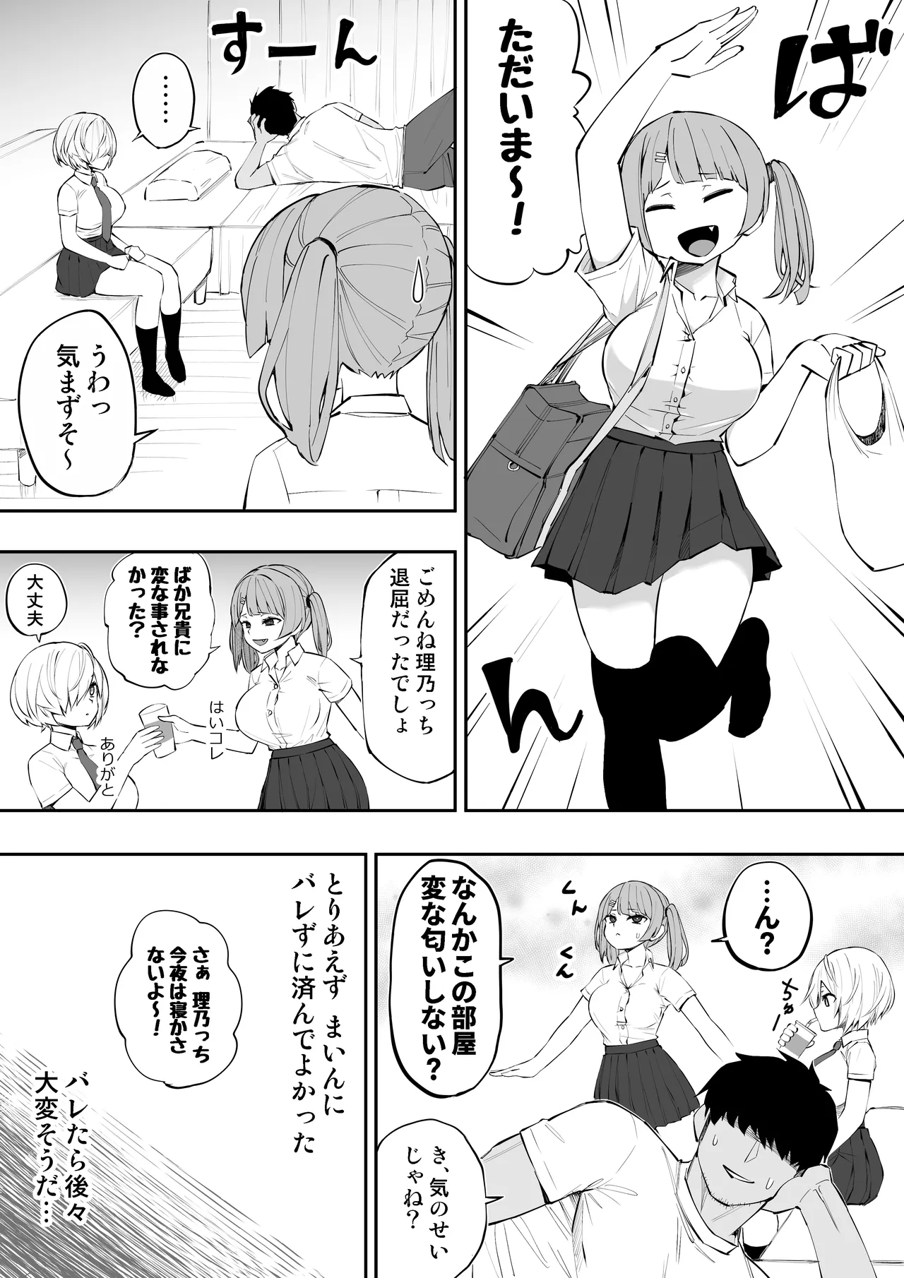 義妹の友達が抜いてくる - page14