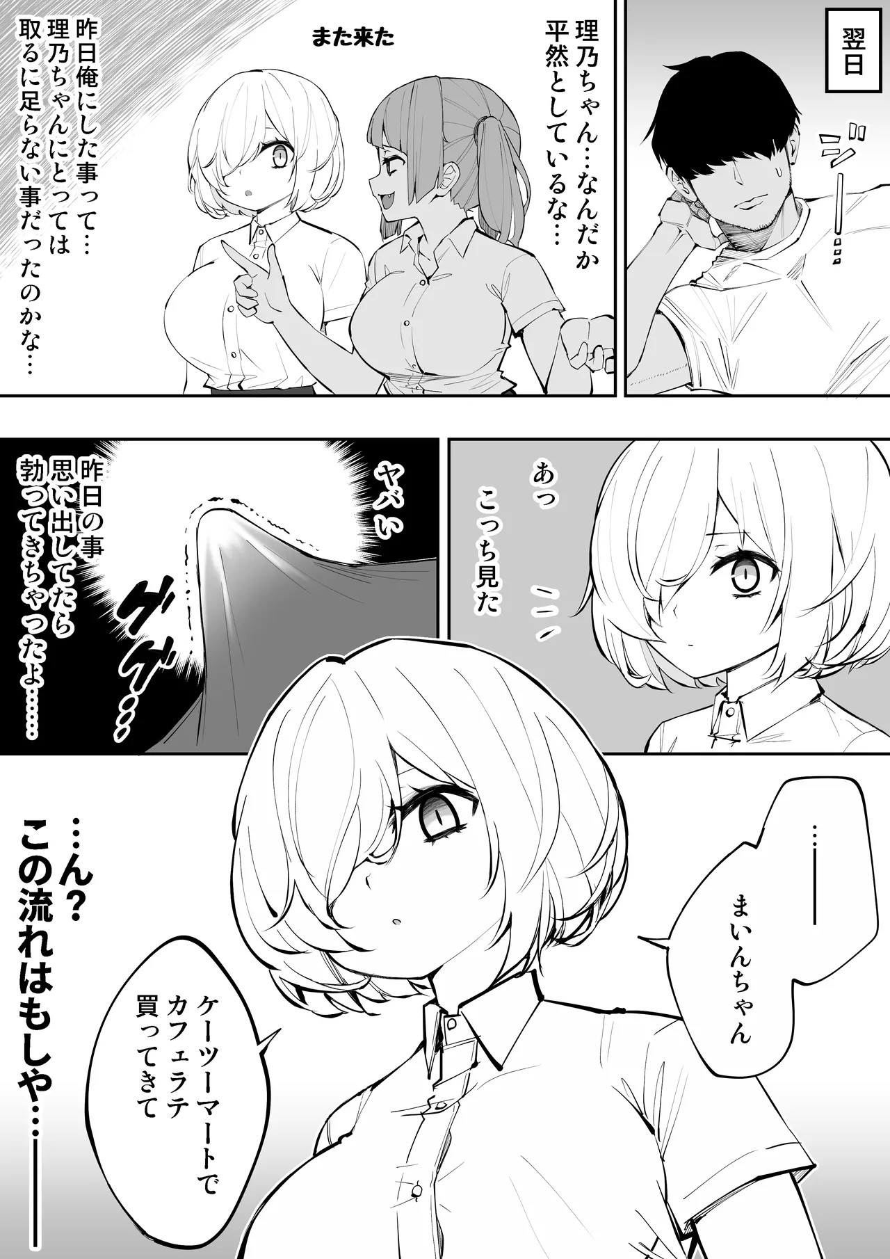 義妹の友達が抜いてくる - page15