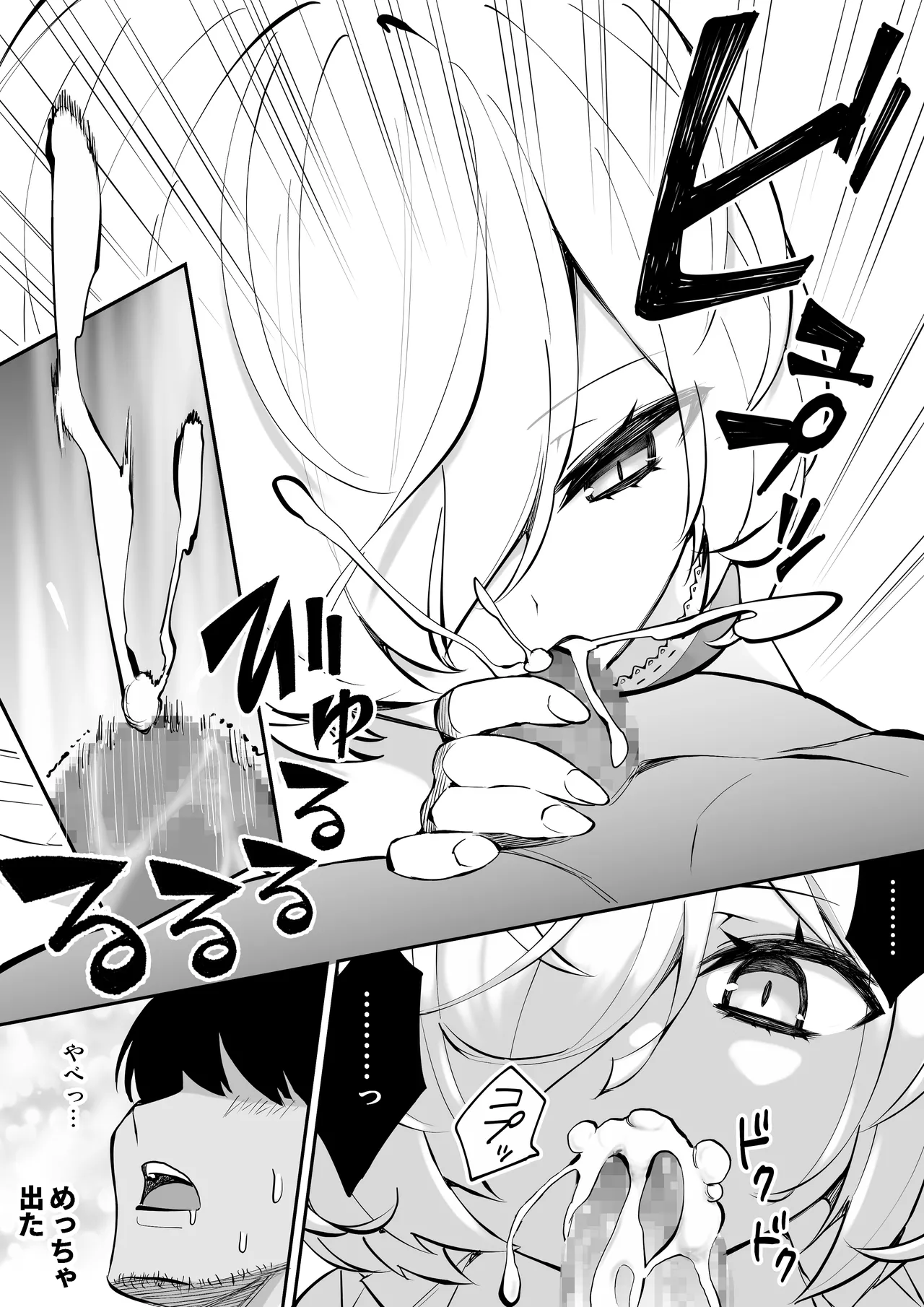 義妹の友達が抜いてくる - page18