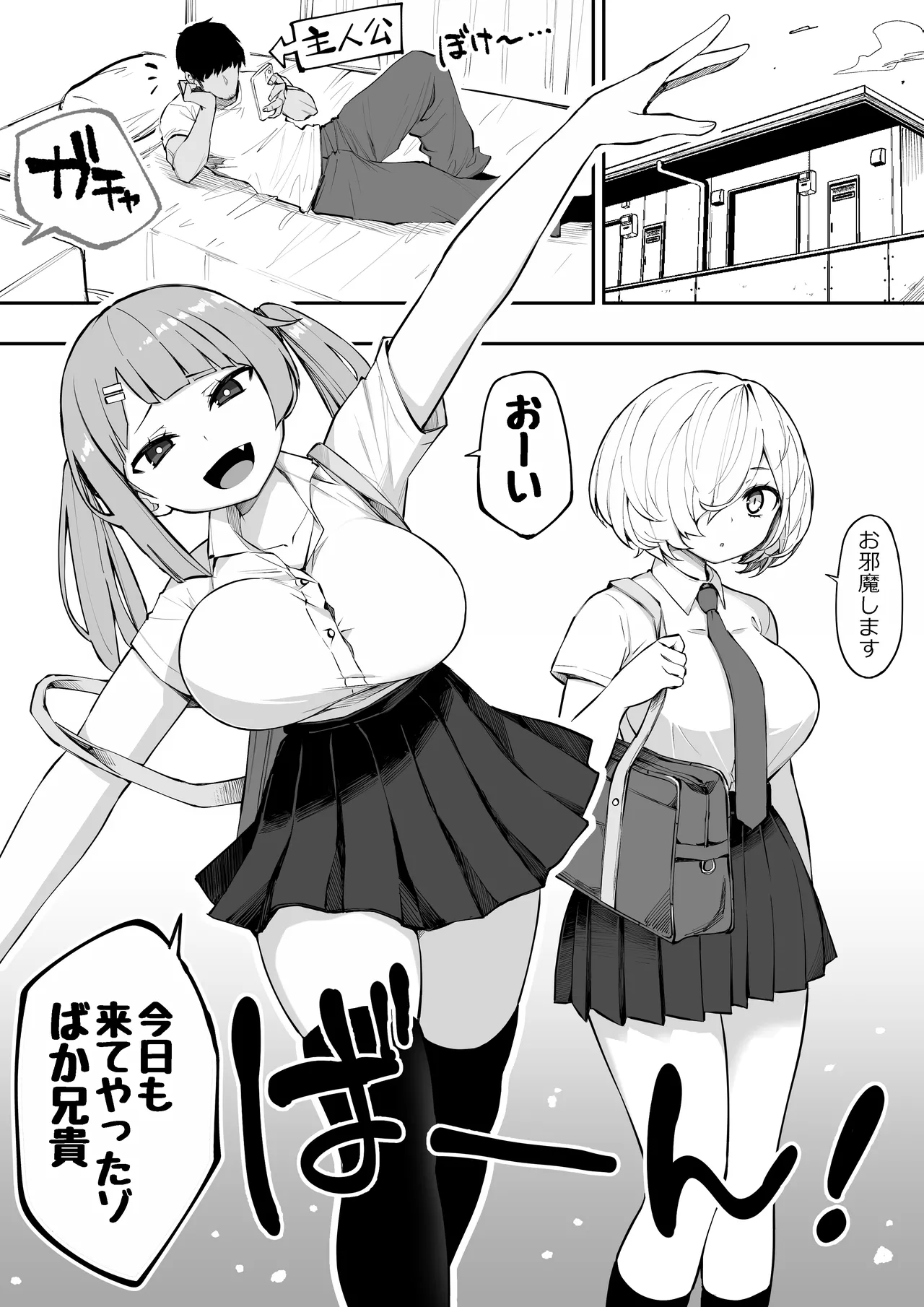 義妹の友達が抜いてくる - page2