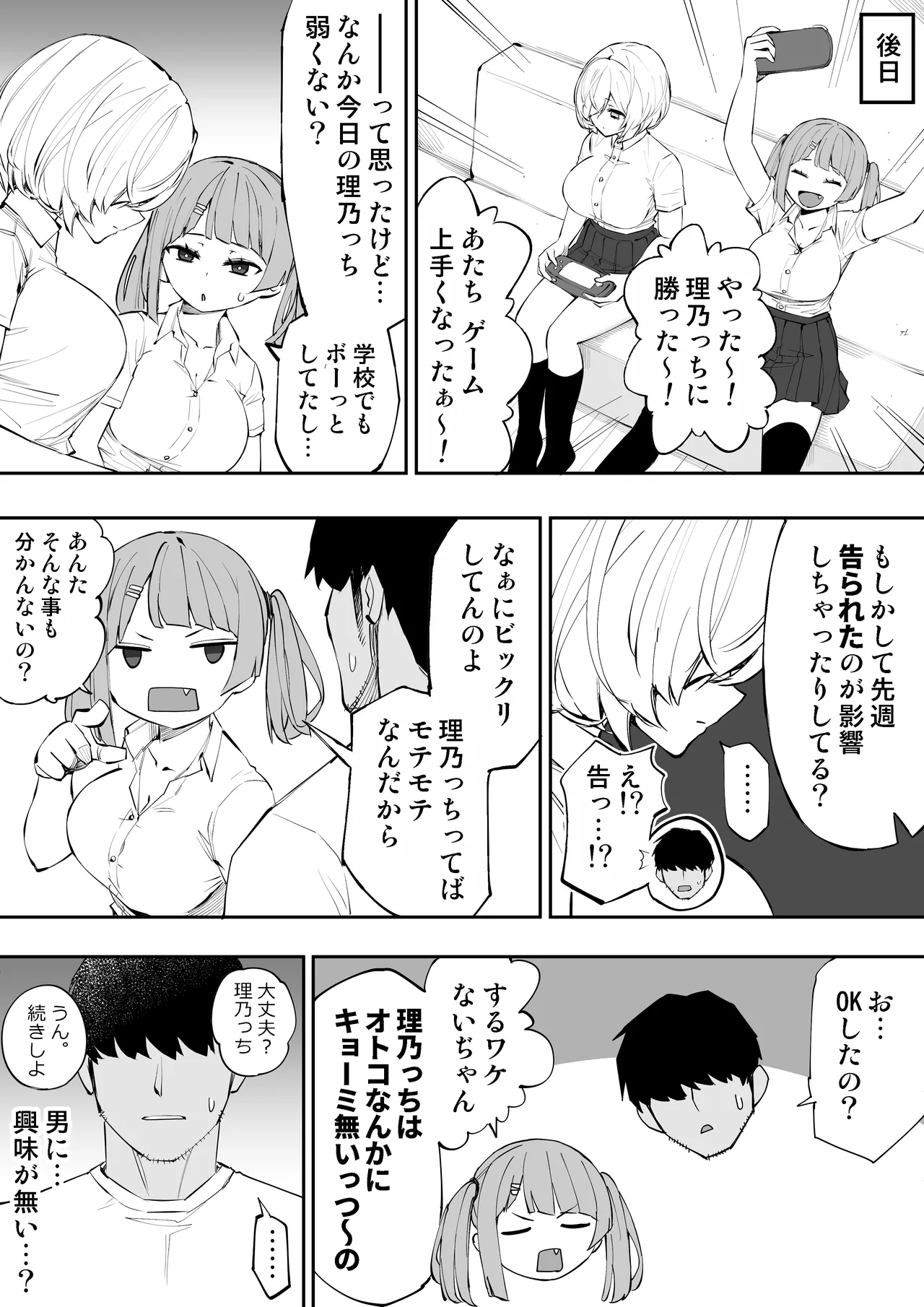 義妹の友達が抜いてくる - page21