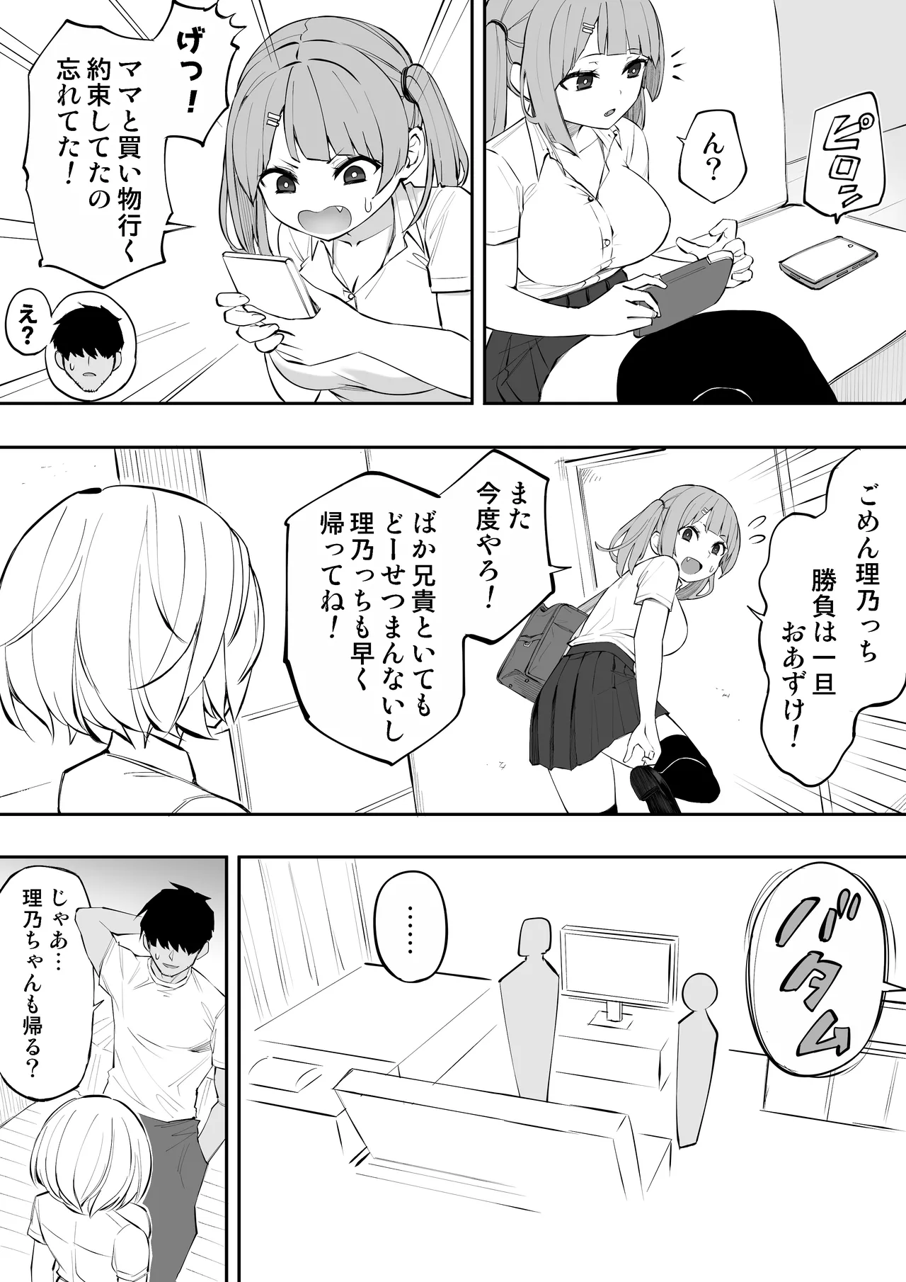 義妹の友達が抜いてくる - page22