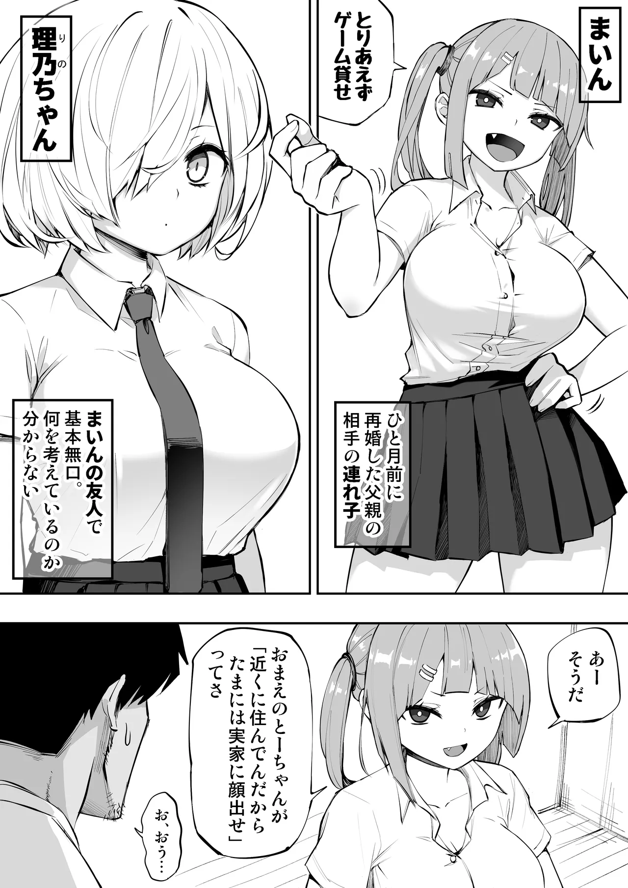 義妹の友達が抜いてくる - page3