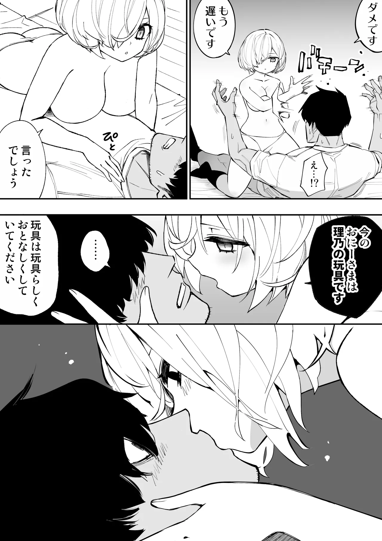 義妹の友達が抜いてくる - page37