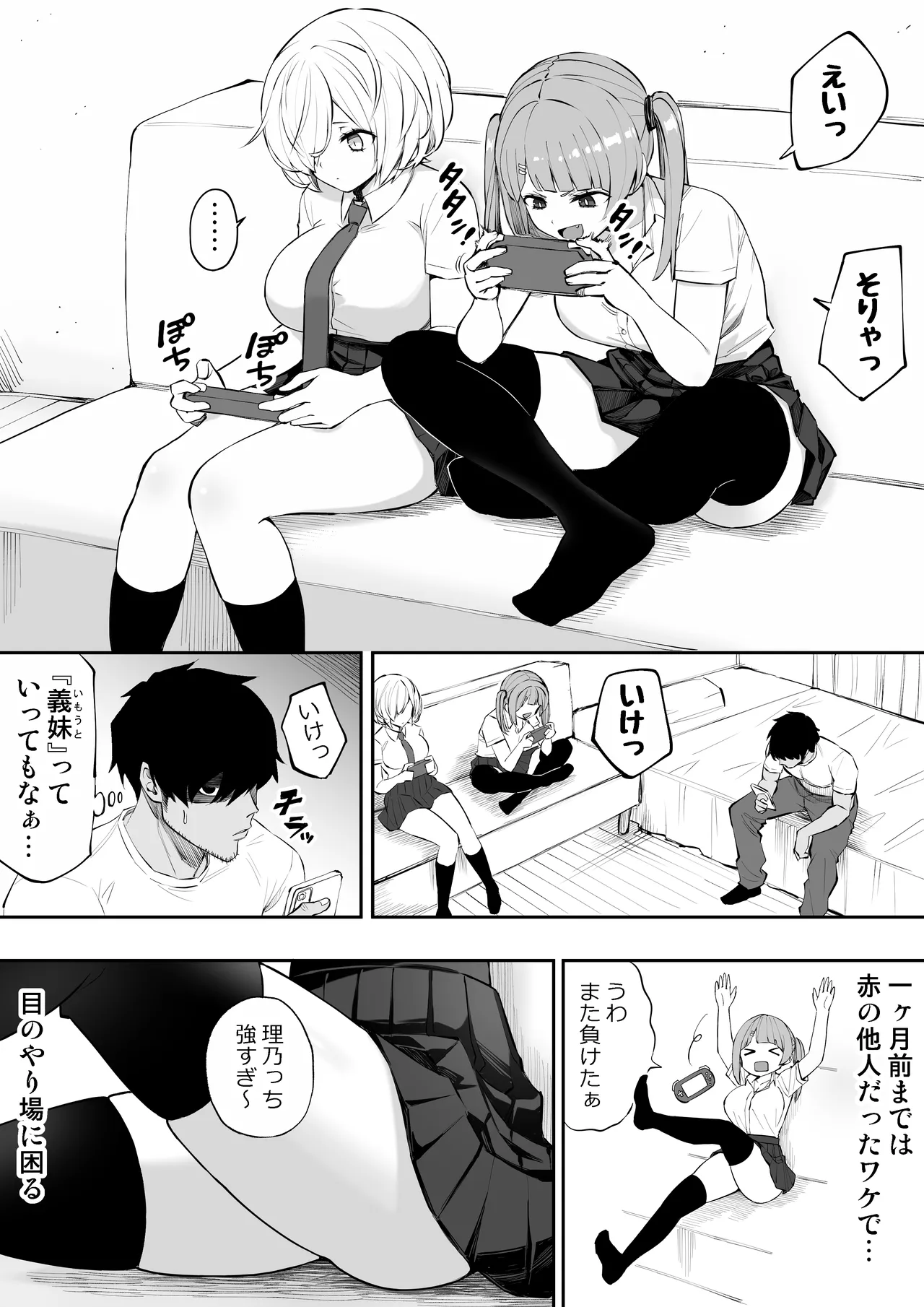 義妹の友達が抜いてくる - page4