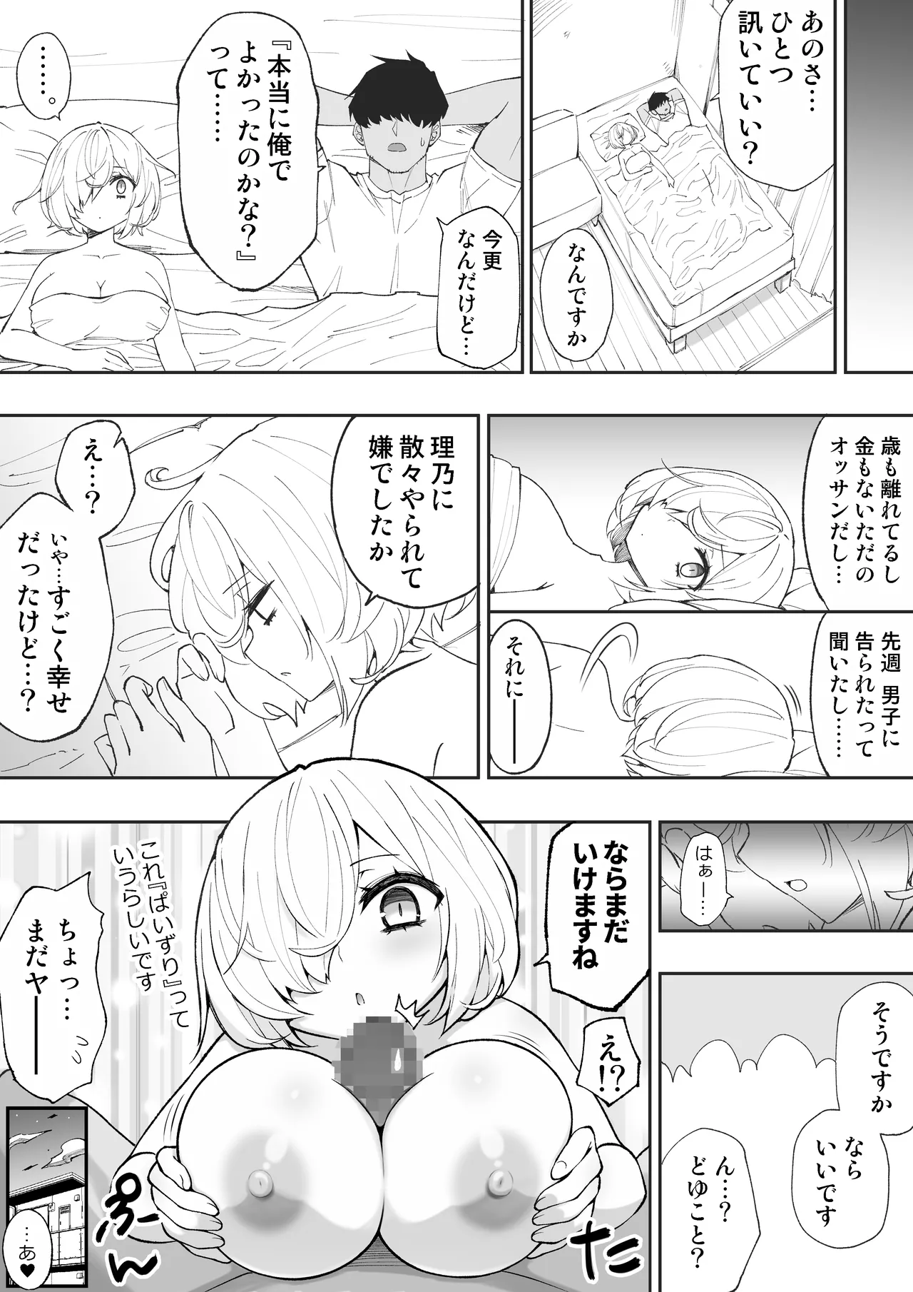 義妹の友達が抜いてくる - page48