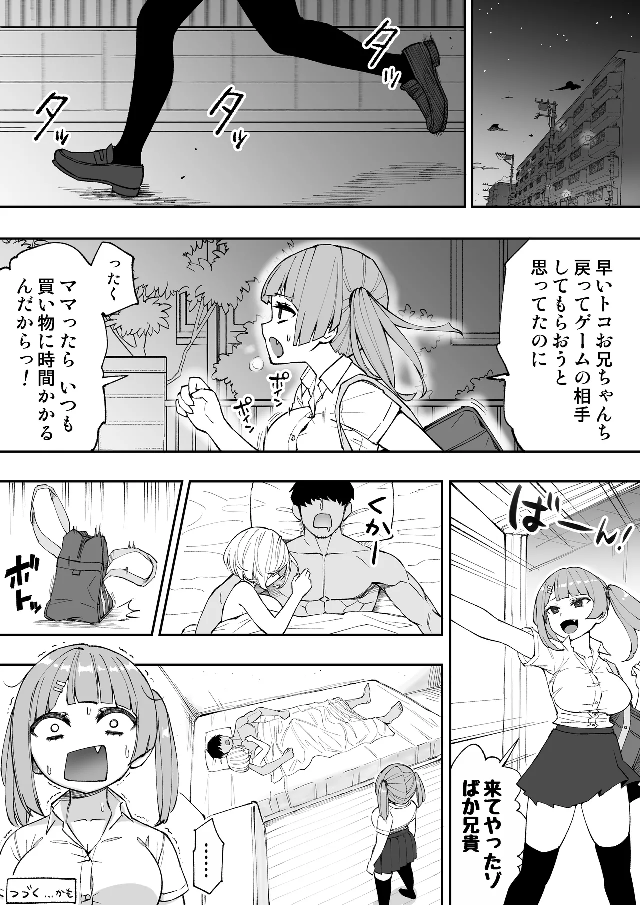義妹の友達が抜いてくる - page49