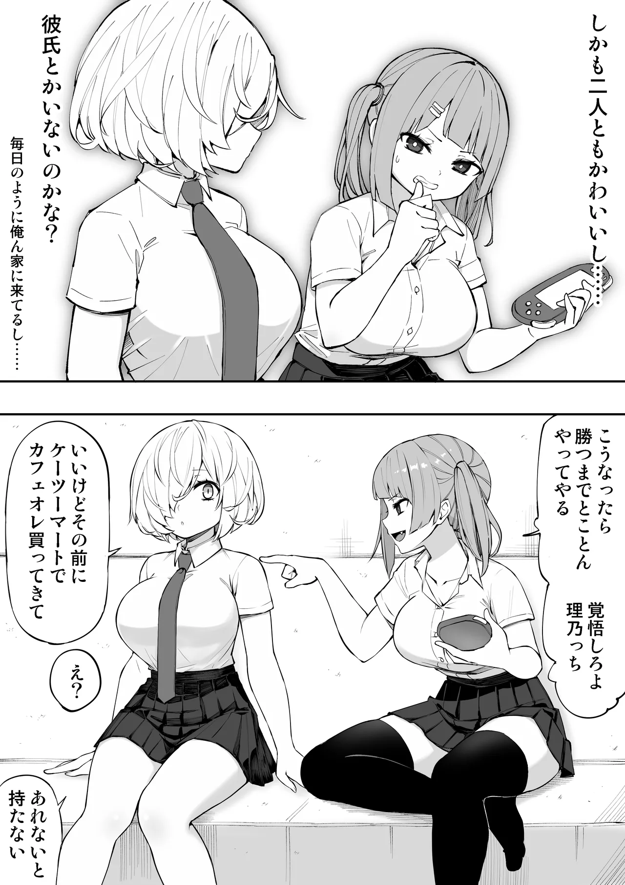 義妹の友達が抜いてくる - page5