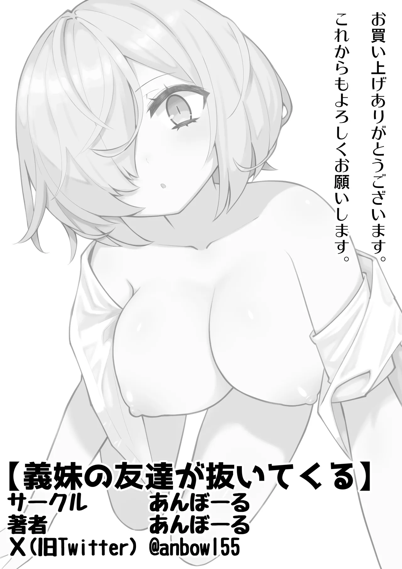 義妹の友達が抜いてくる - page51