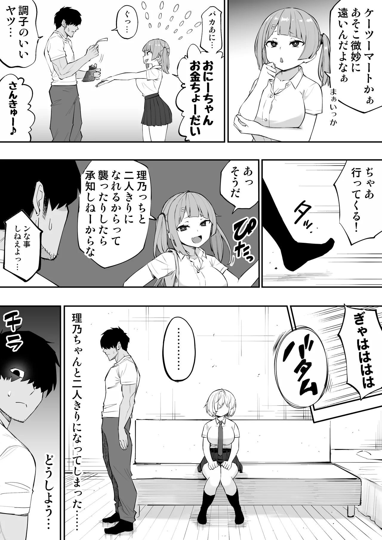 義妹の友達が抜いてくる - page6