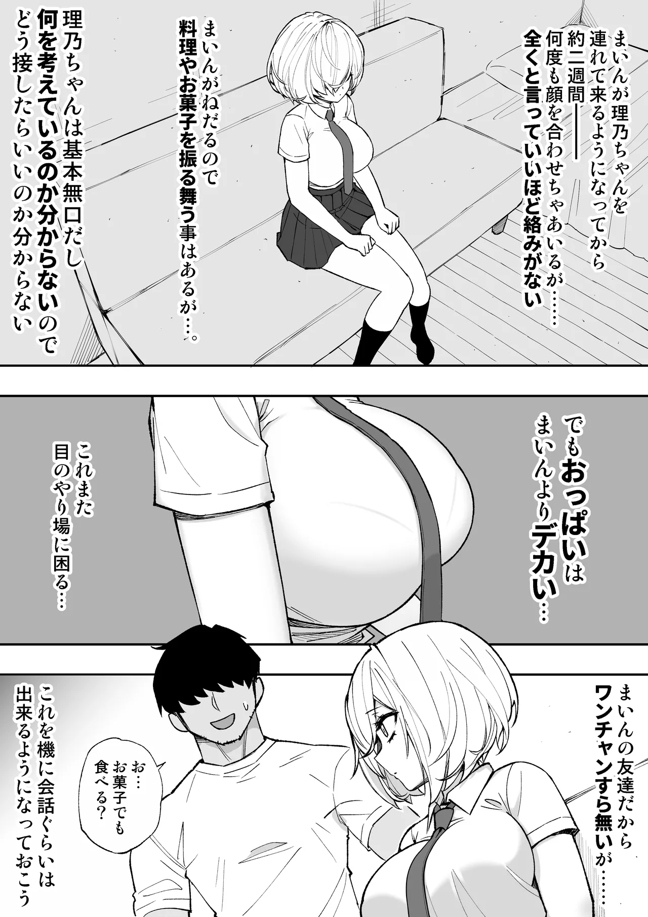 義妹の友達が抜いてくる - page7