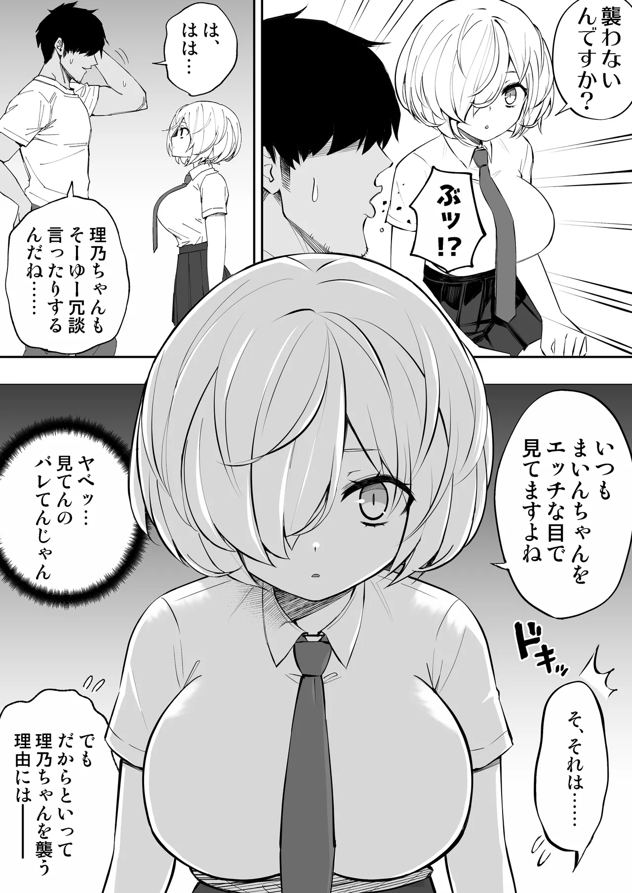 義妹の友達が抜いてくる - page8