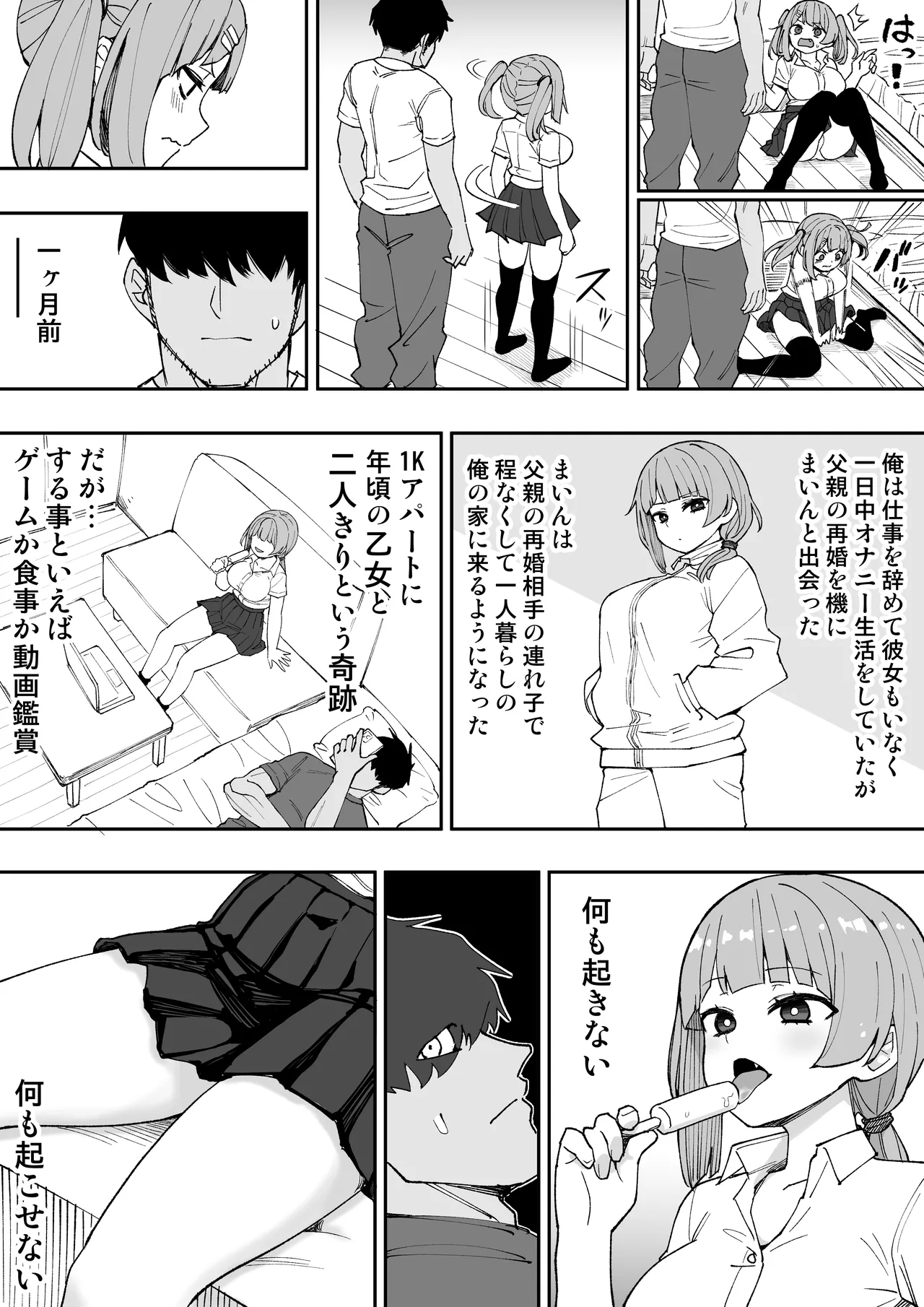 俺の義妹 - page10