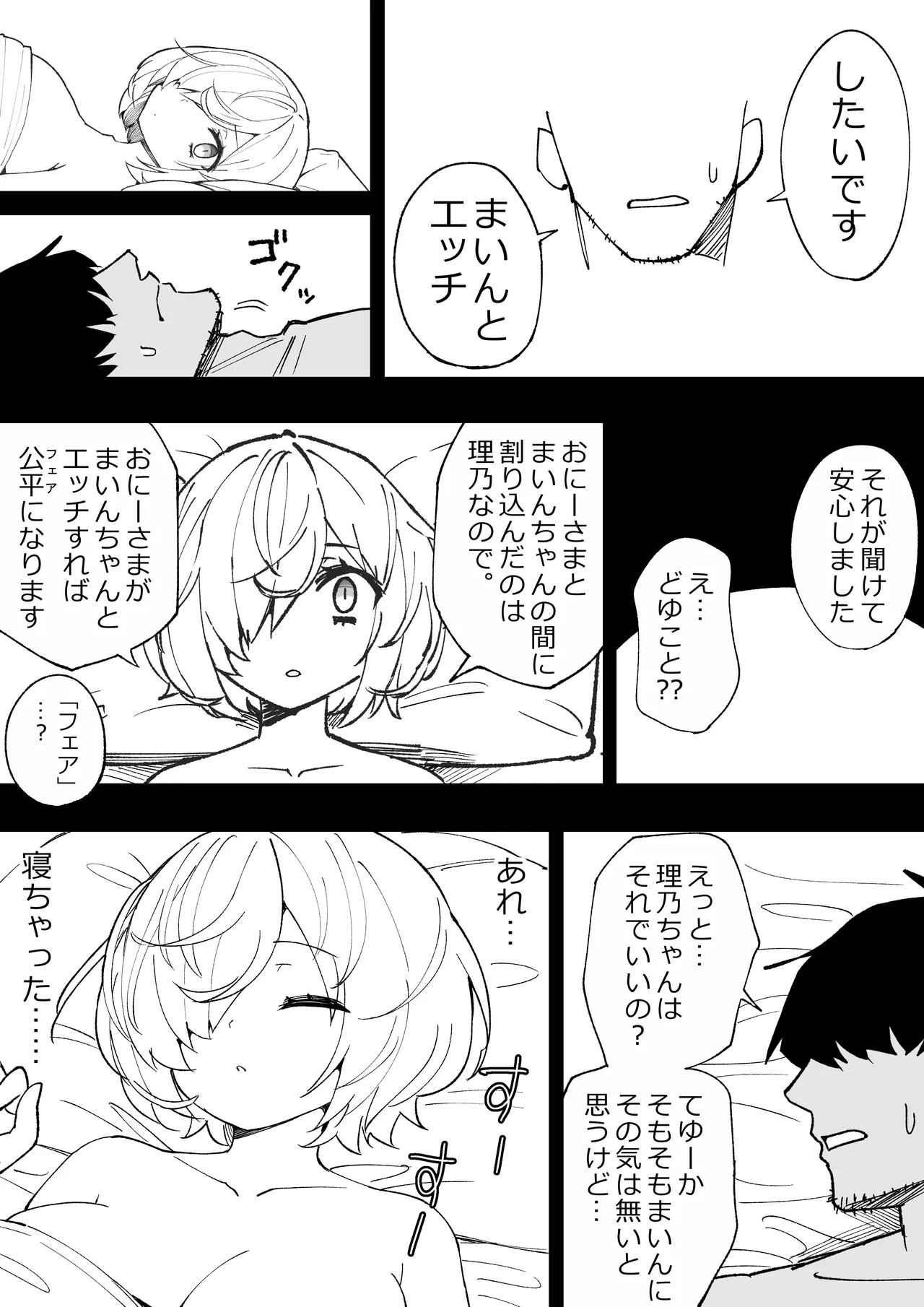 俺の義妹 - page12