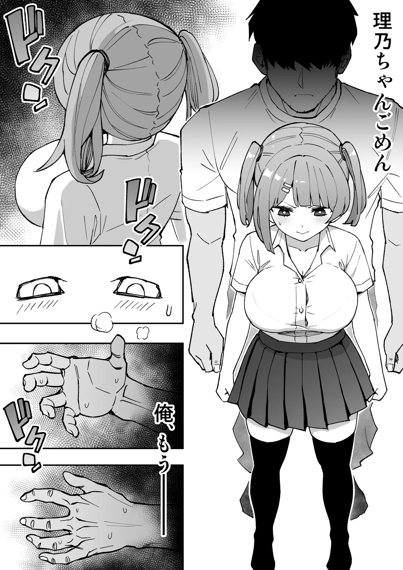 俺の義妹 - page13