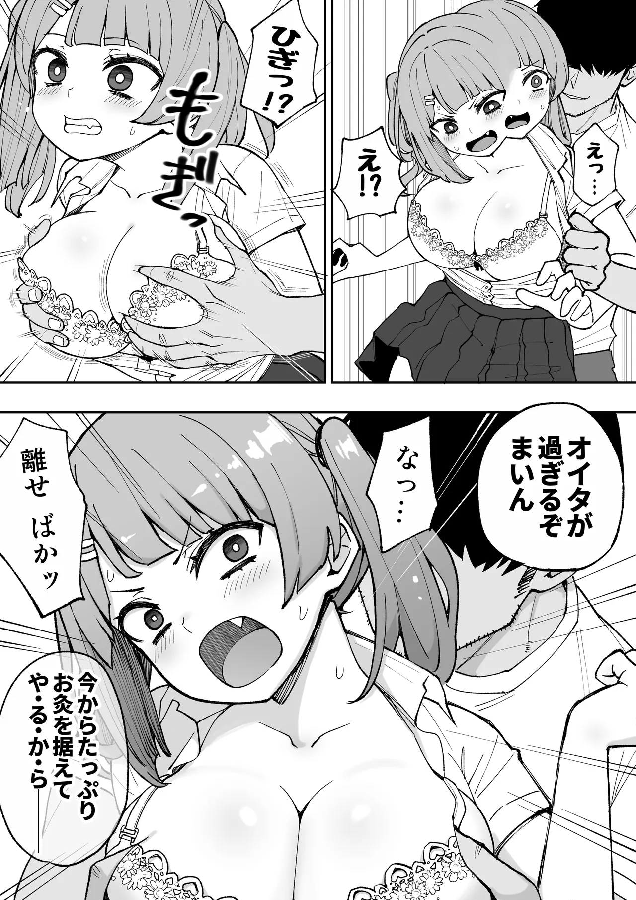 俺の義妹 - page15