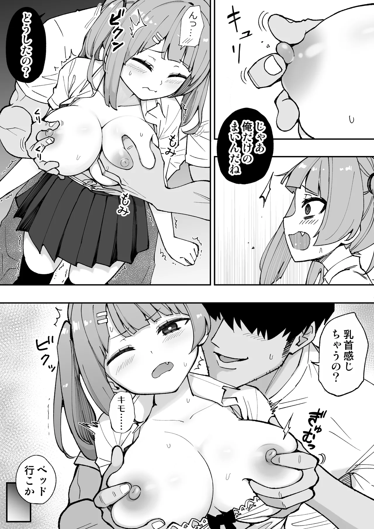 俺の義妹 - page18