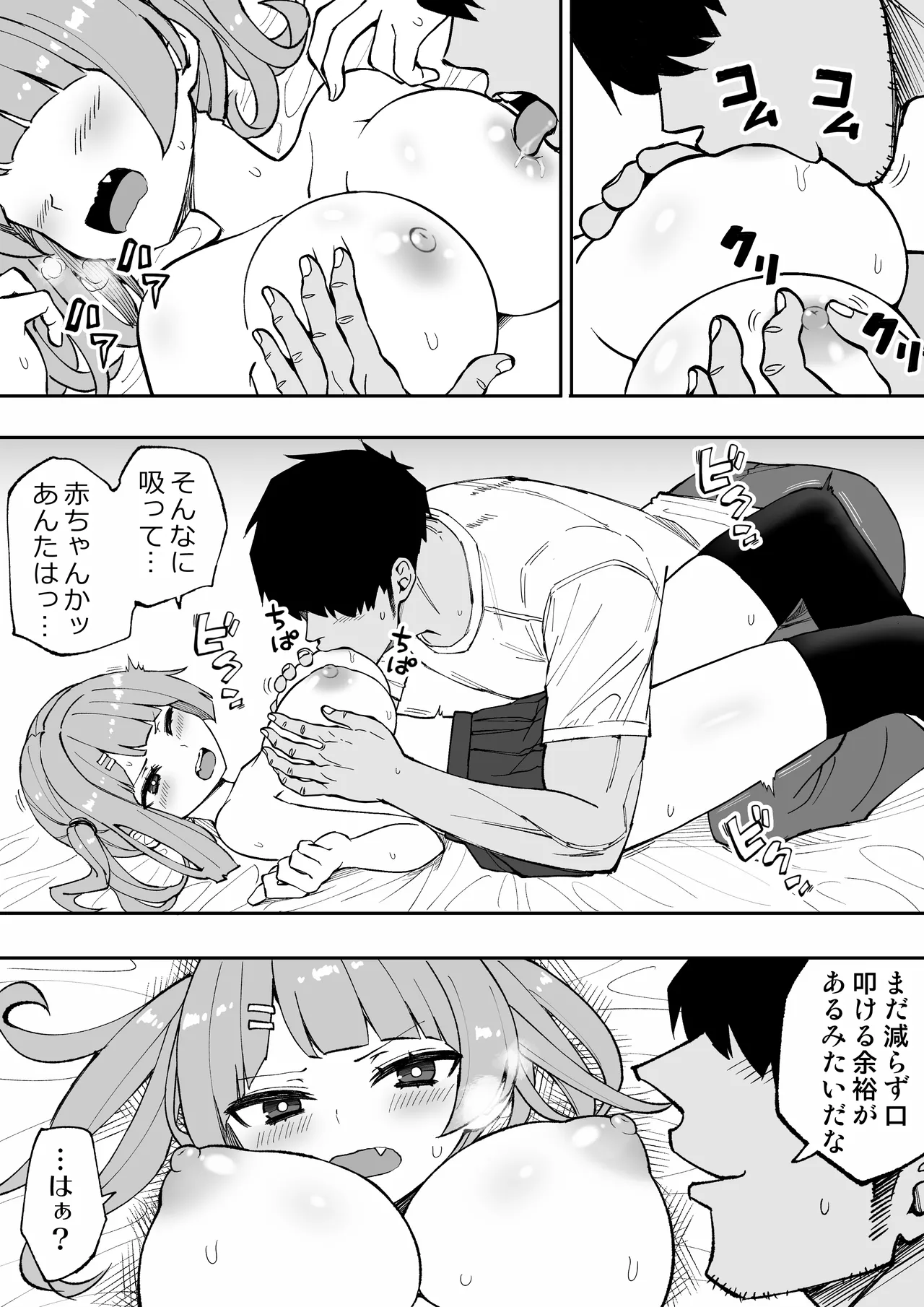 俺の義妹 - page19