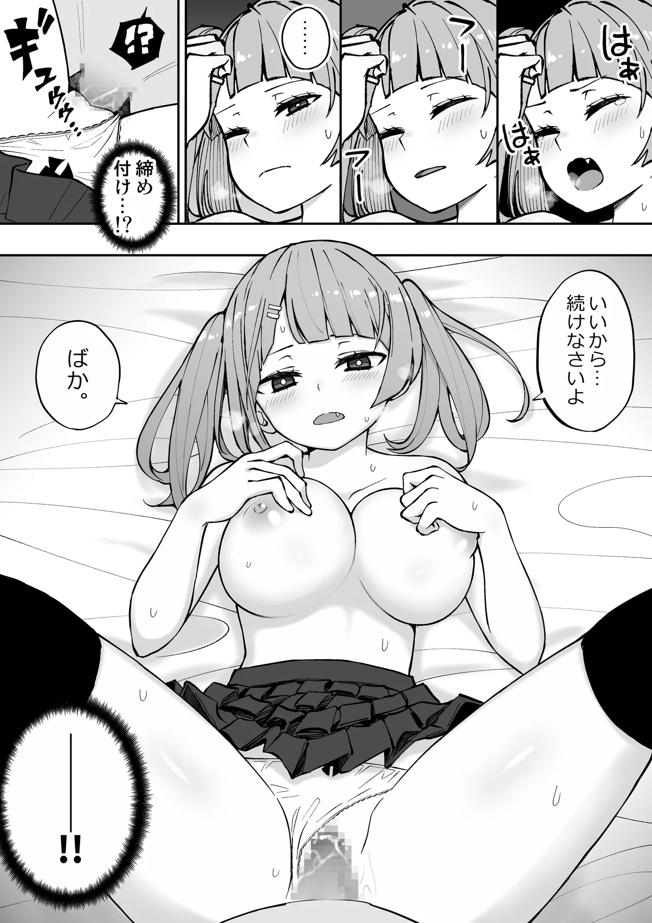 俺の義妹 - page25