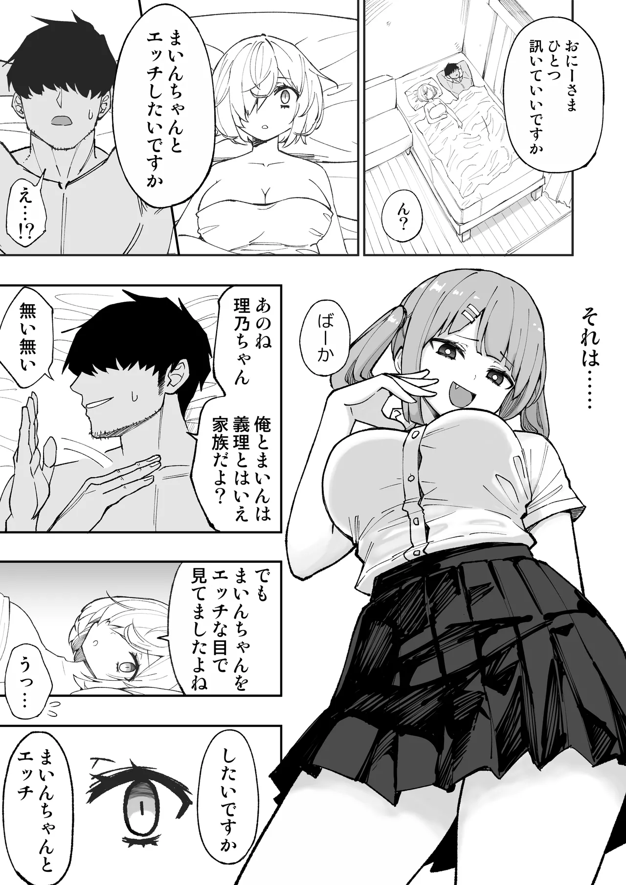 俺の義妹 - page3