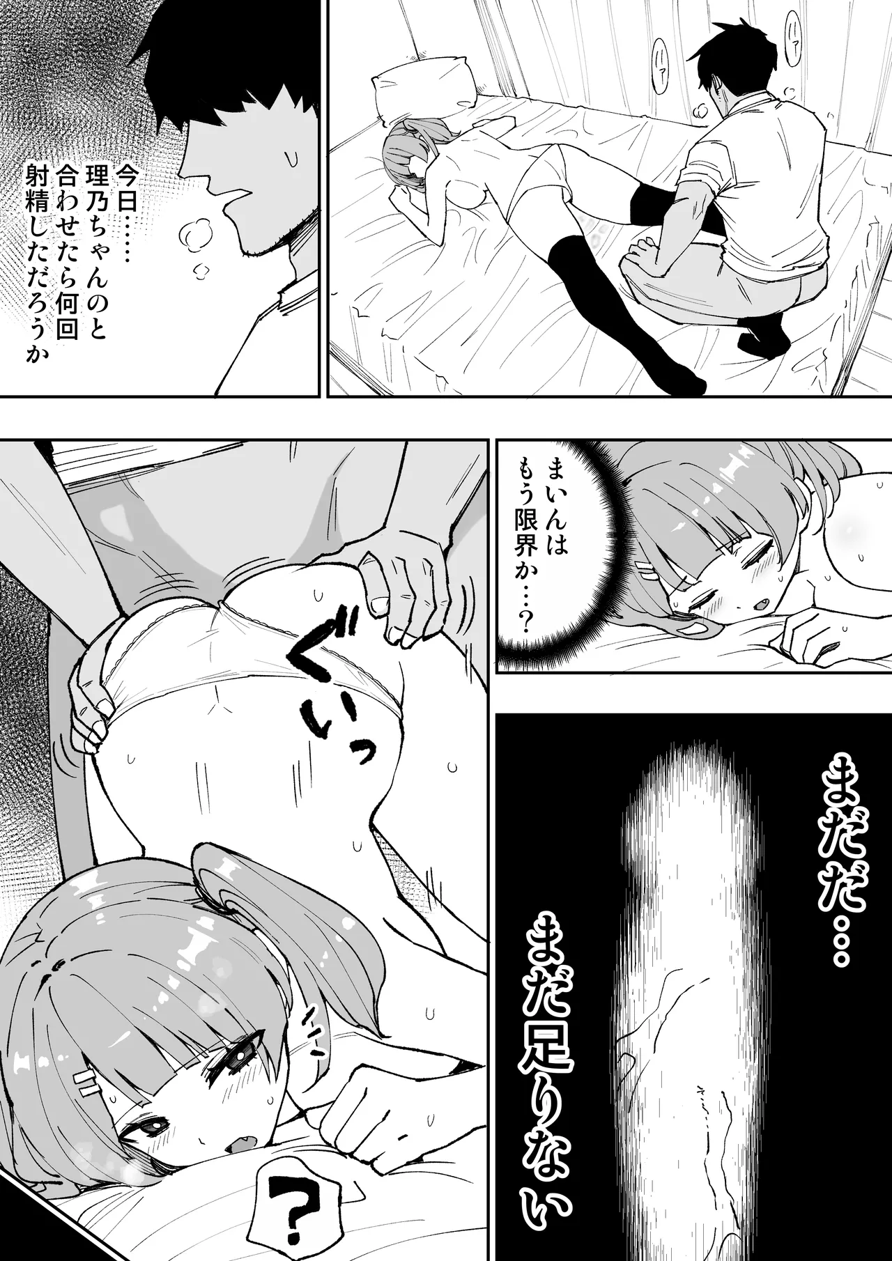 俺の義妹 - page36