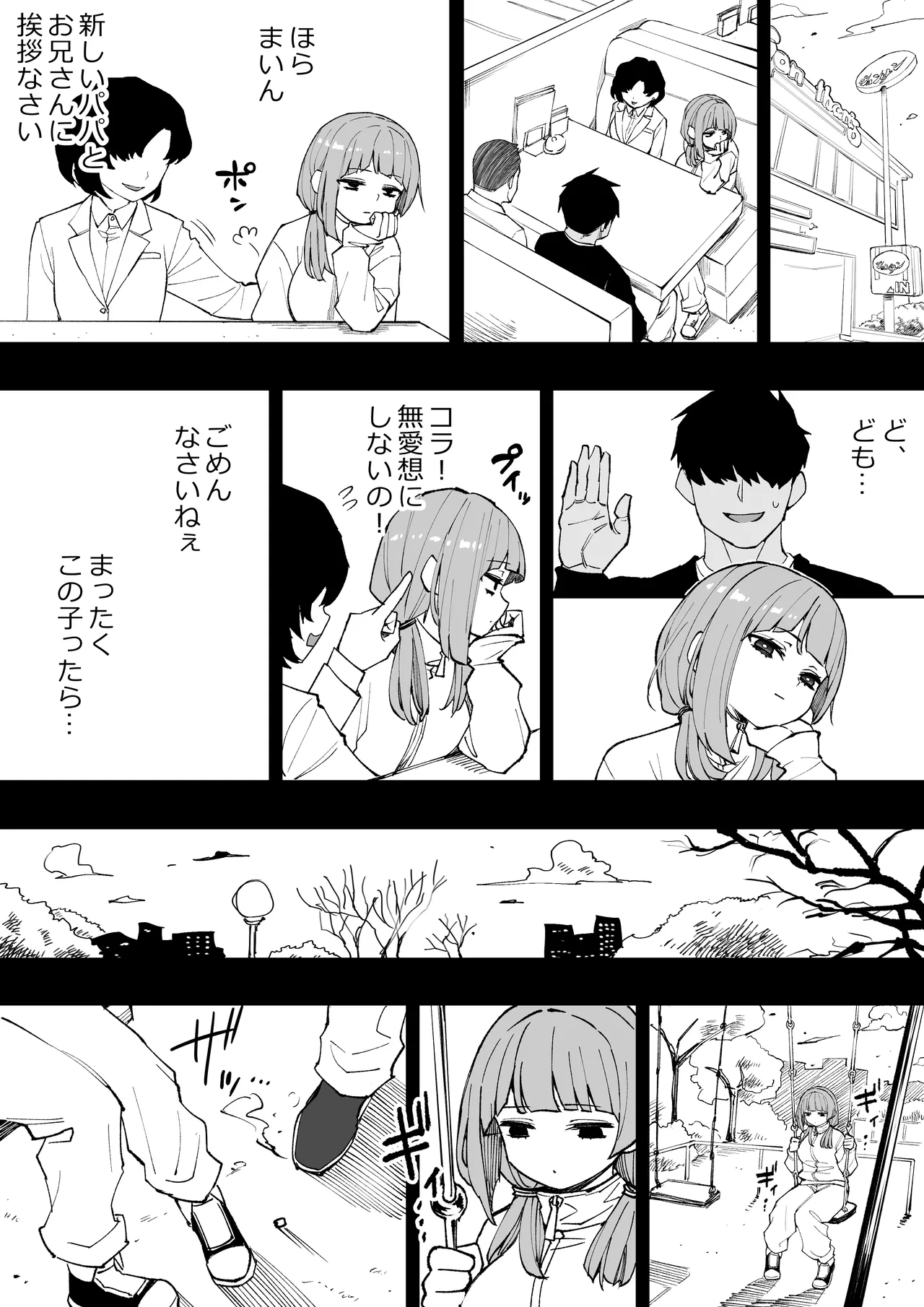 俺の義妹 - page45