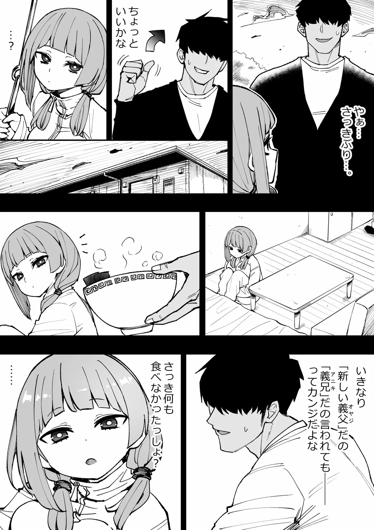 俺の義妹 - page46