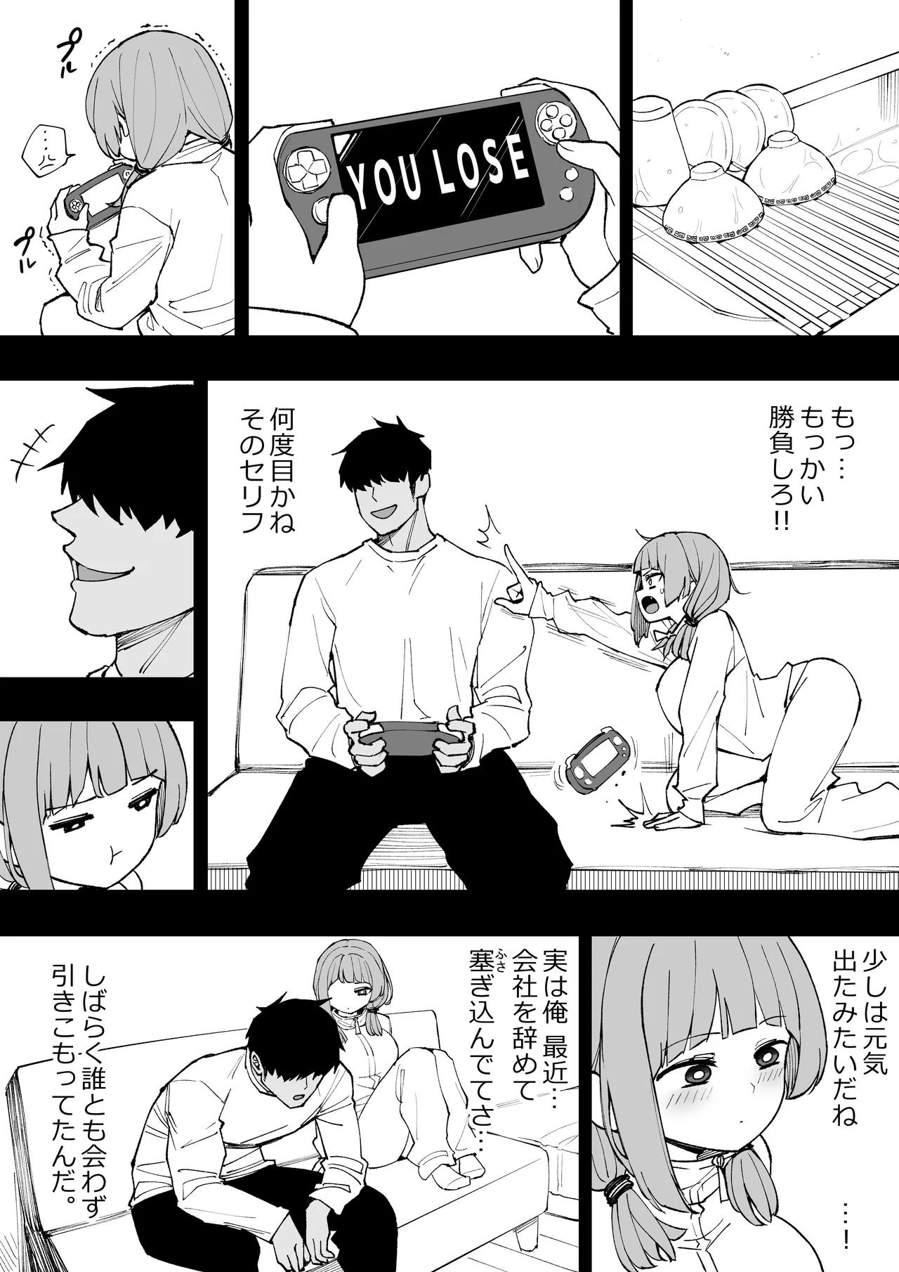 俺の義妹 - page47