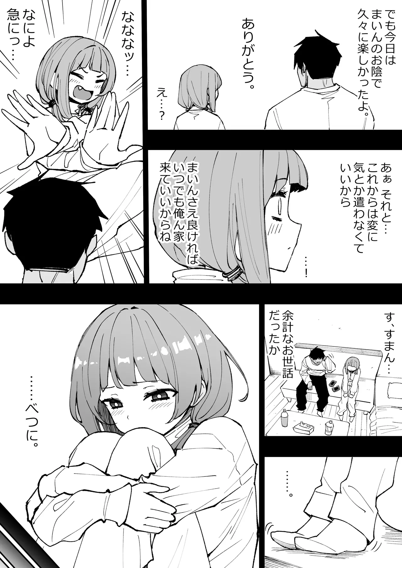 俺の義妹 - page48