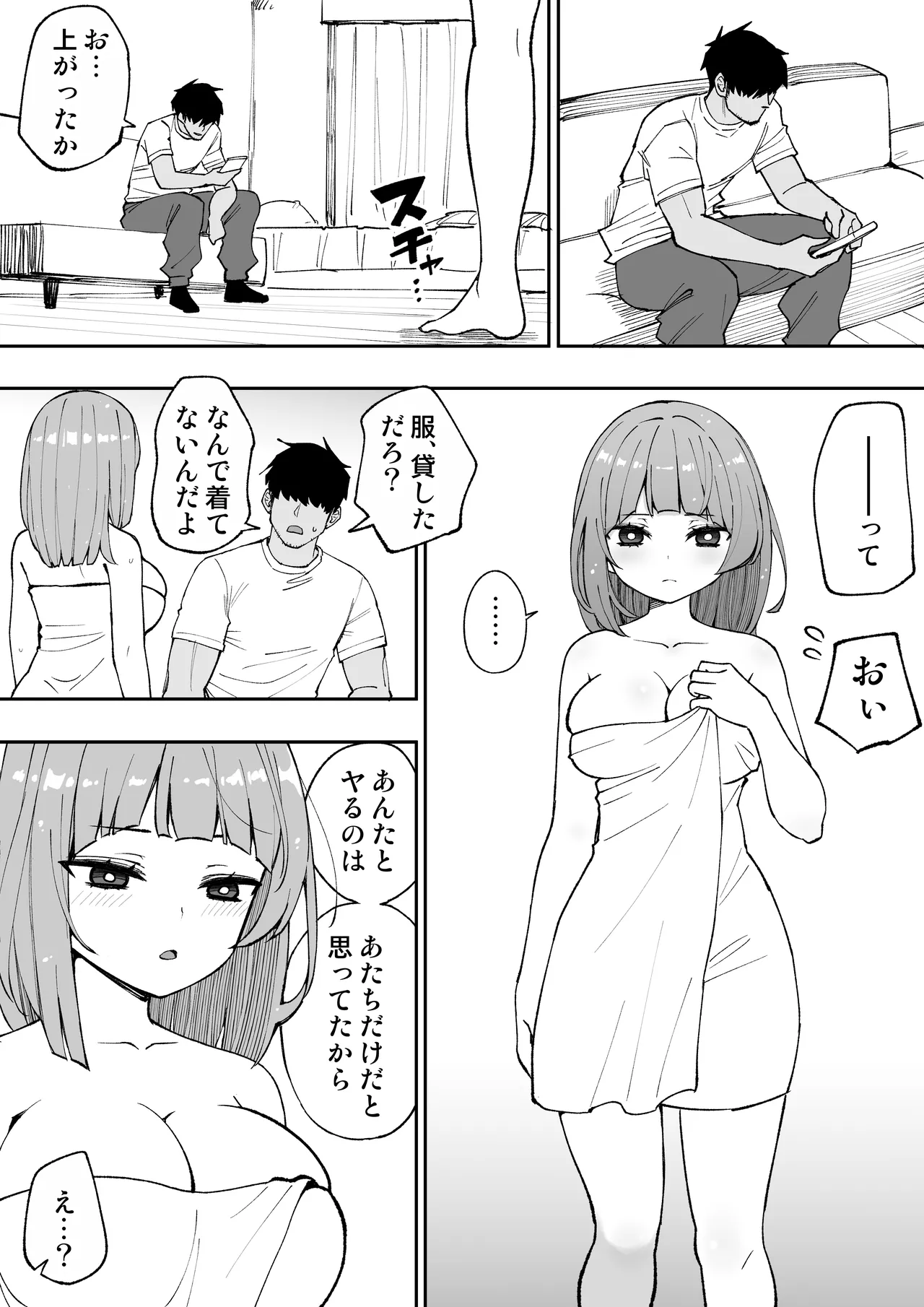 俺の義妹 - page49