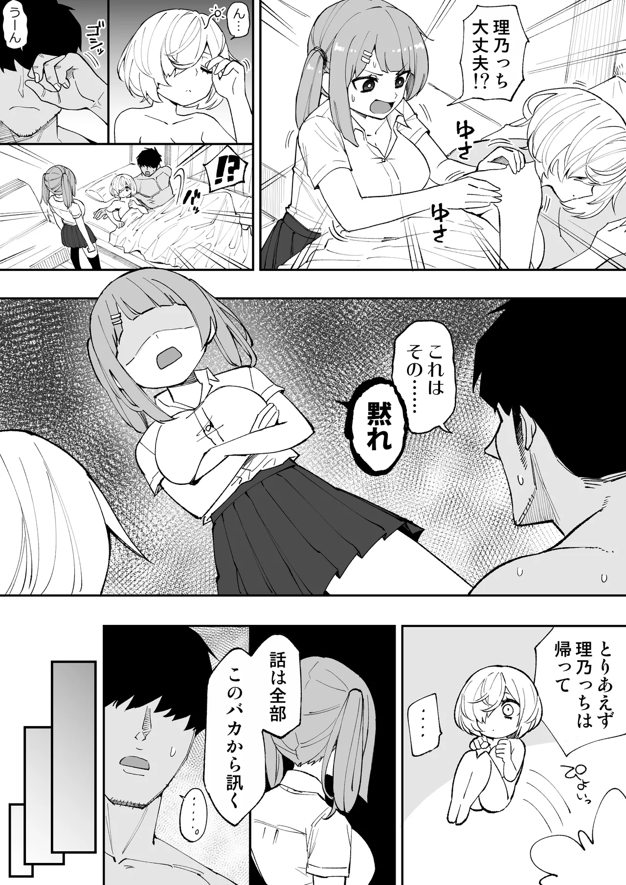 俺の義妹 - page5