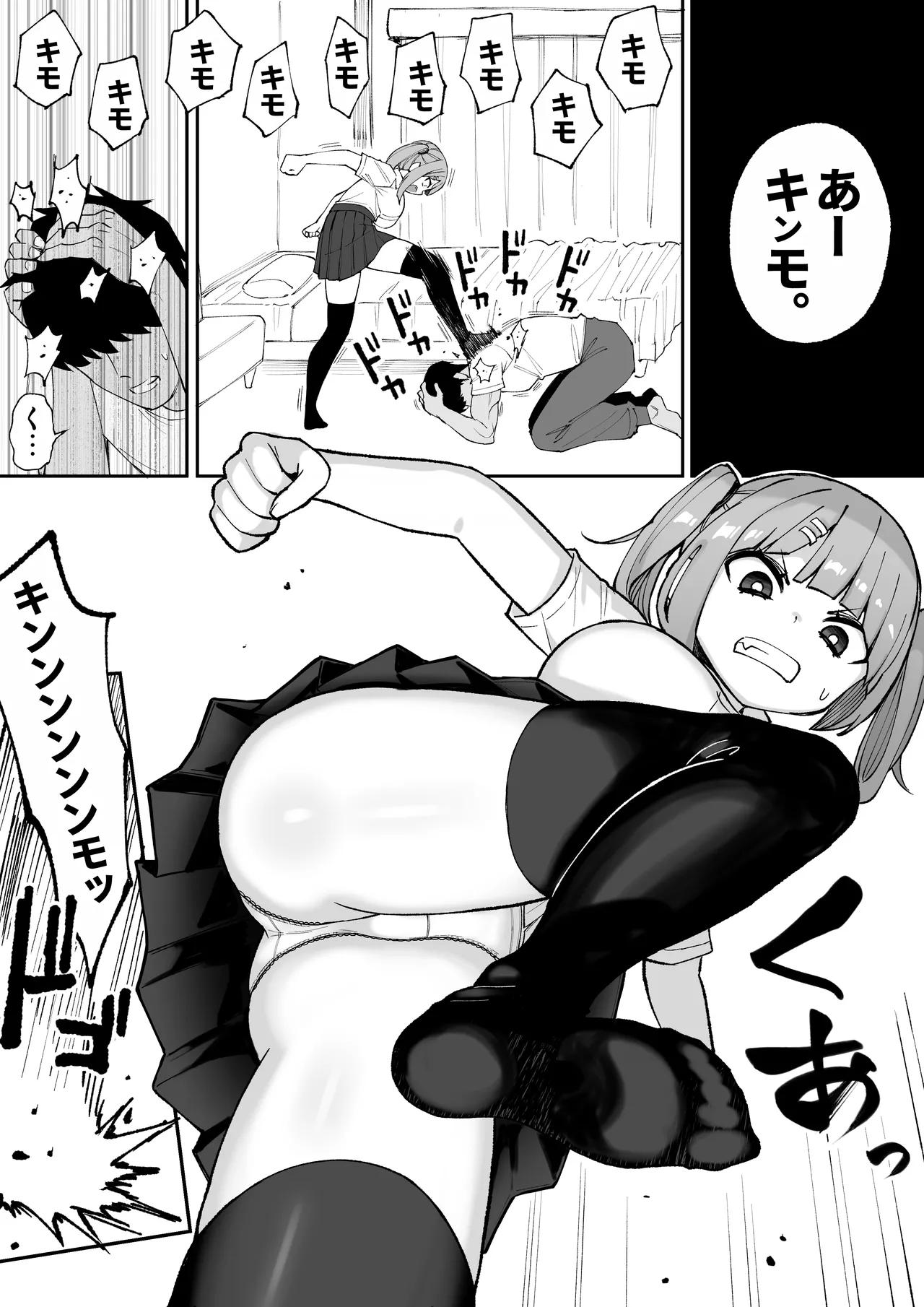 俺の義妹 - page6