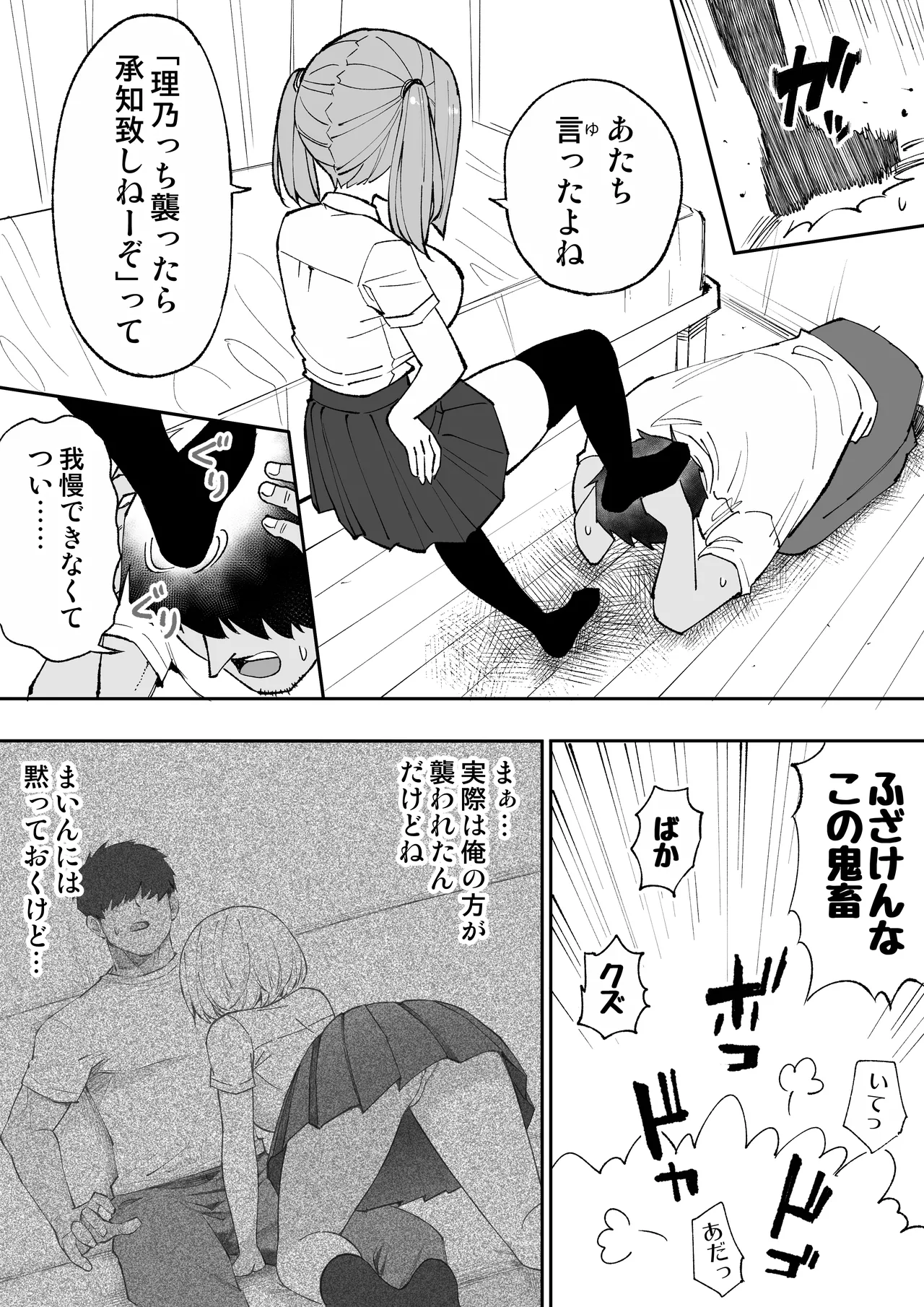 俺の義妹 - page7