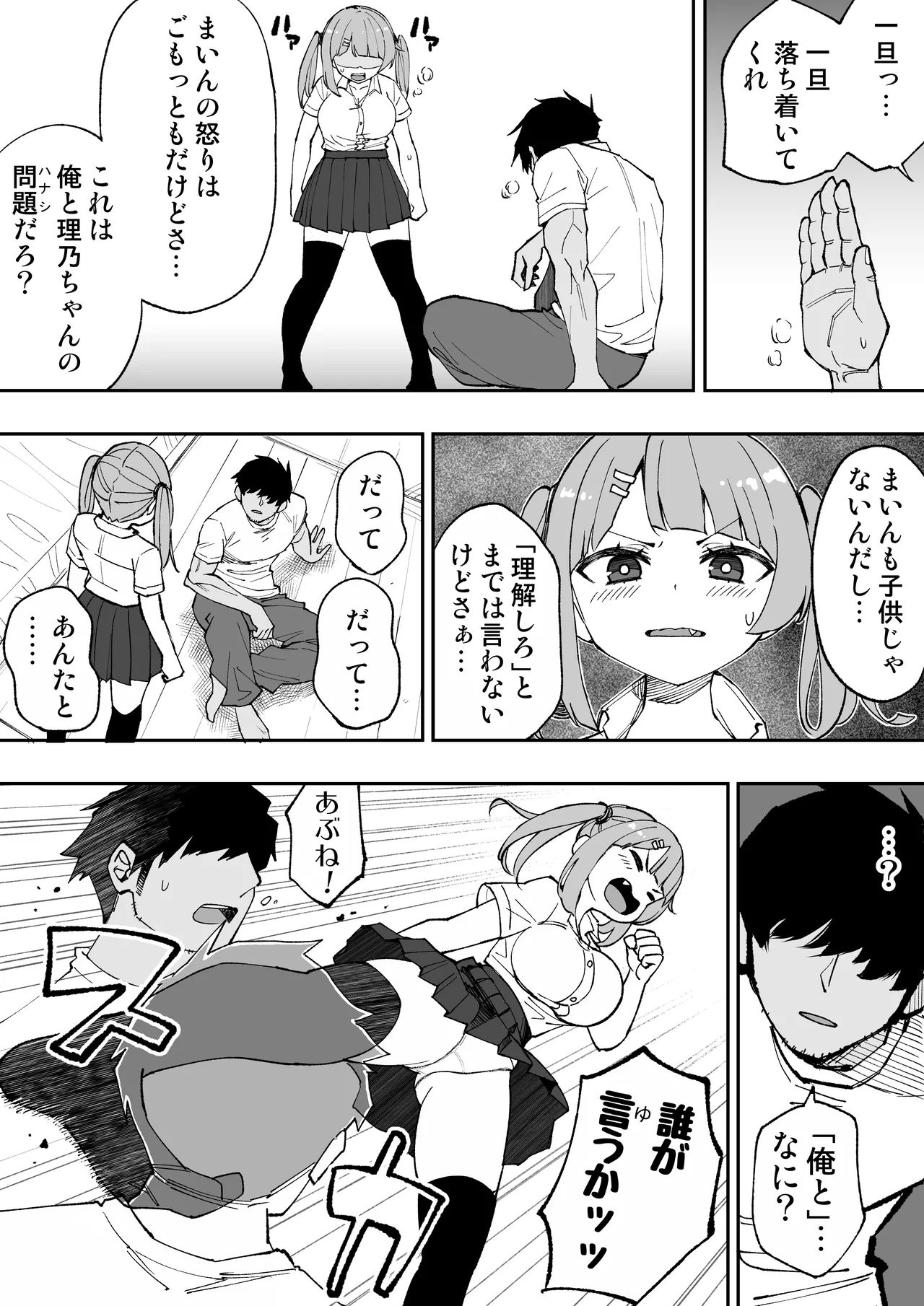 俺の義妹 - page8