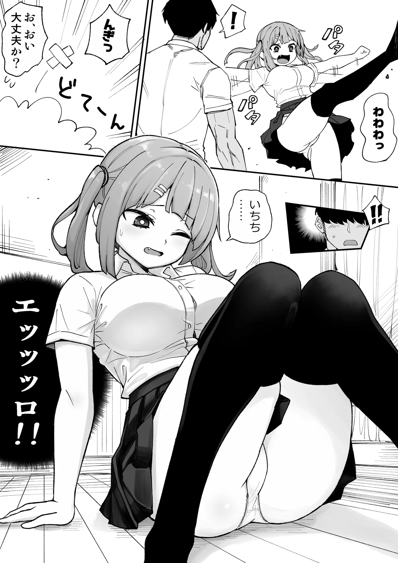俺の義妹 - page9