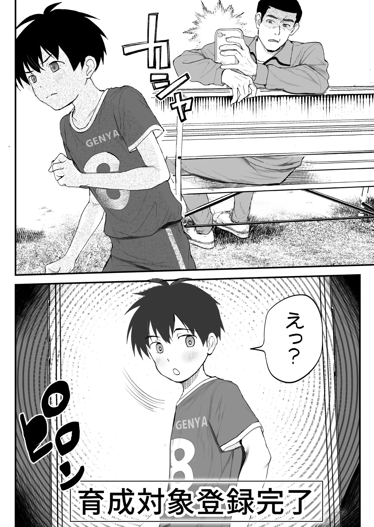 育成アプリでMAX快感調教 - page10