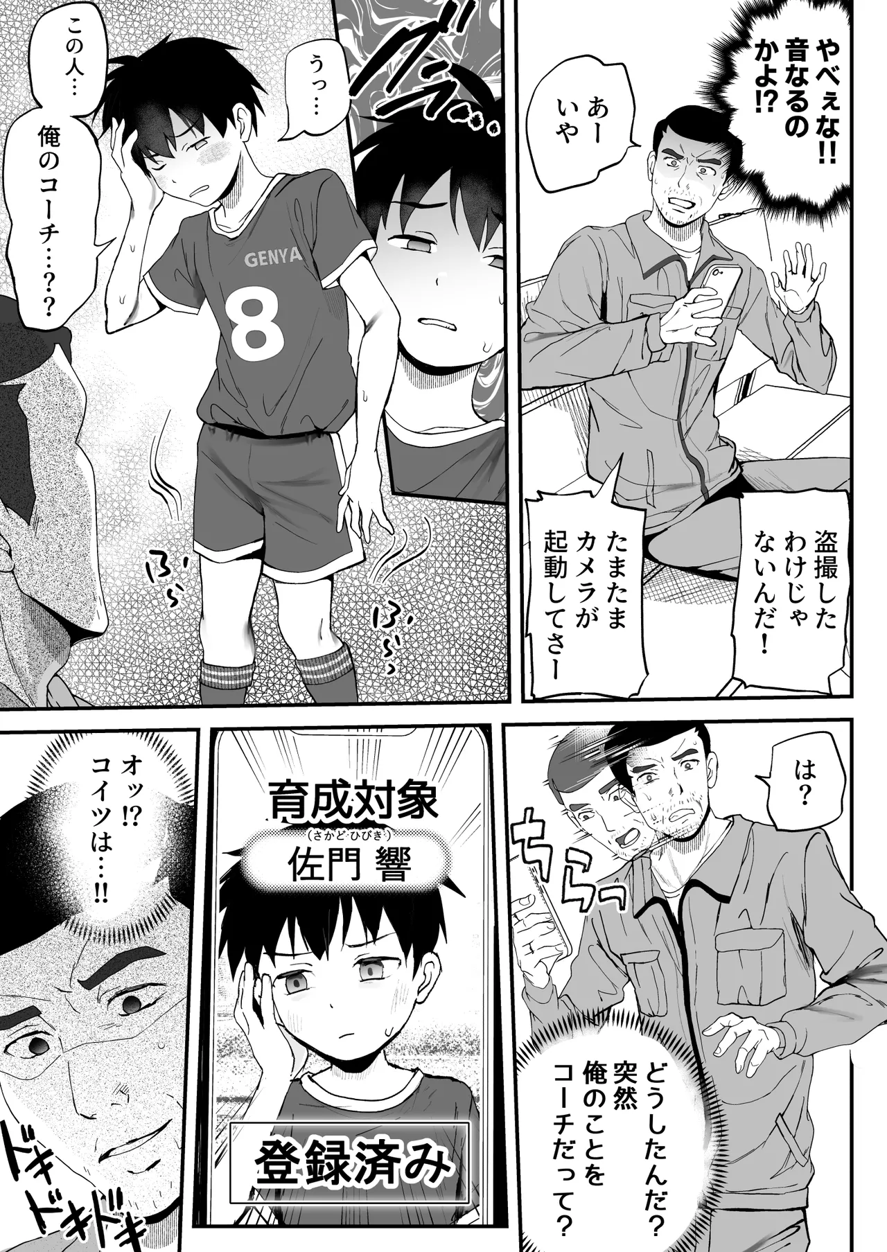 育成アプリでMAX快感調教 - page11