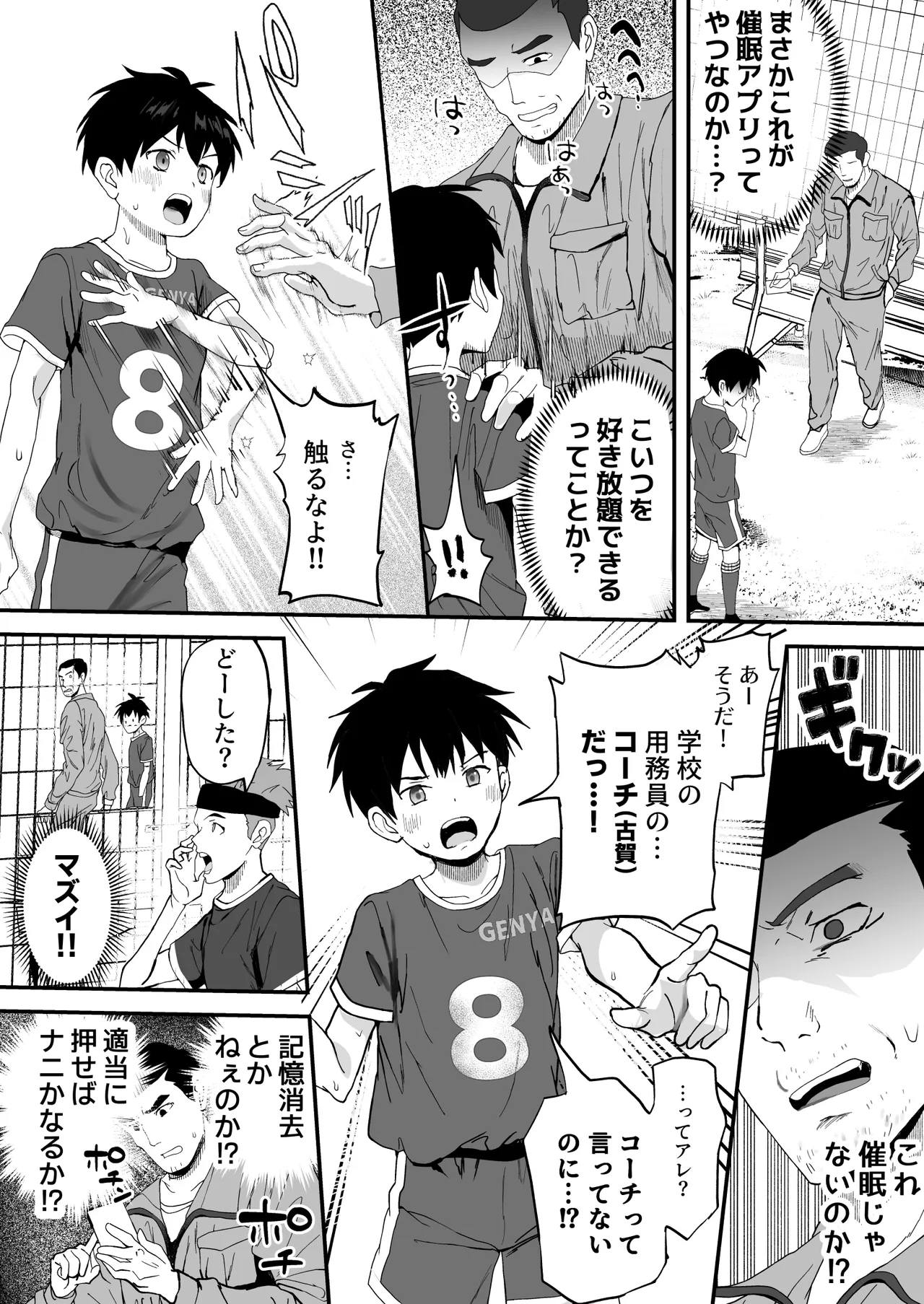 育成アプリでMAX快感調教 - page12