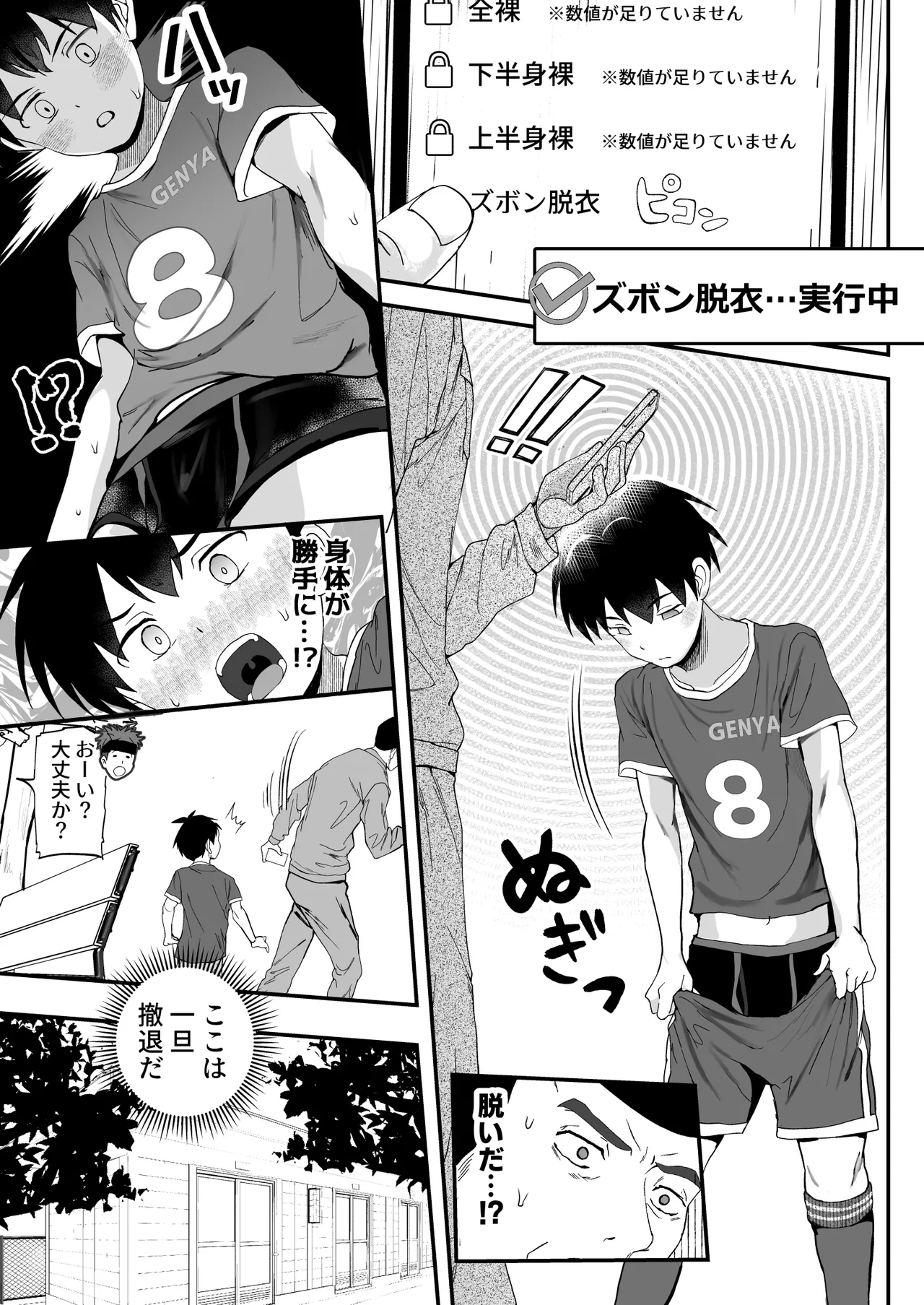 育成アプリでMAX快感調教 - page13