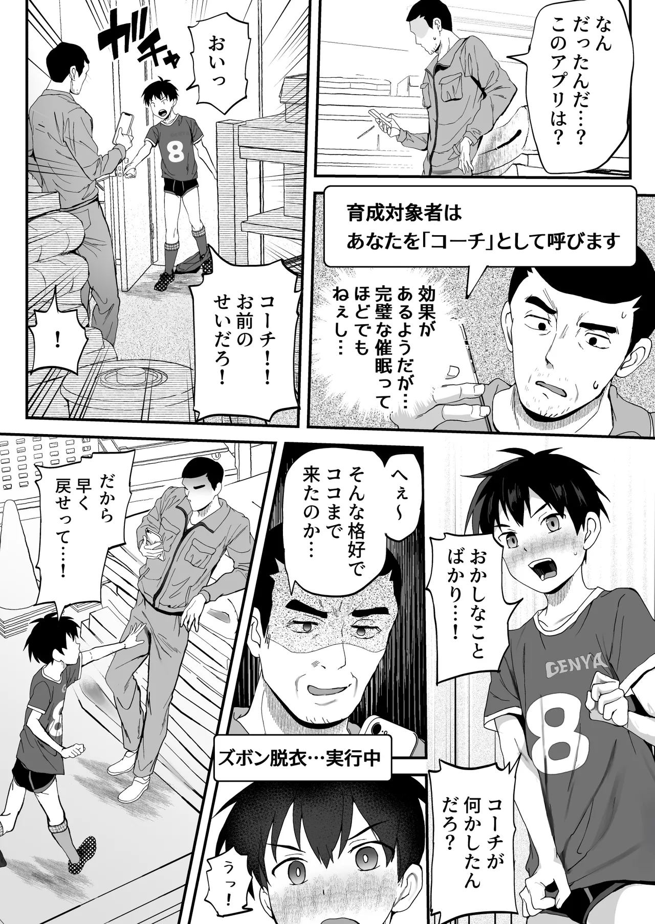 育成アプリでMAX快感調教 - page14
