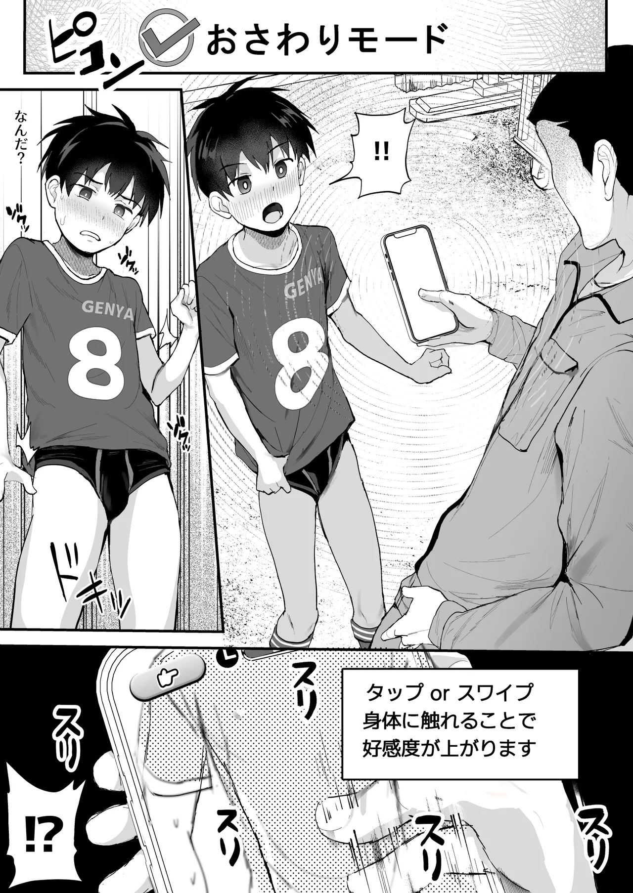 育成アプリでMAX快感調教 - page15