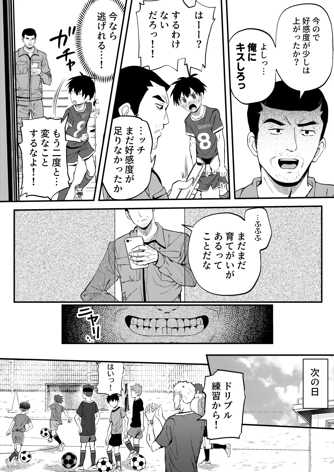 育成アプリでMAX快感調教 - page18