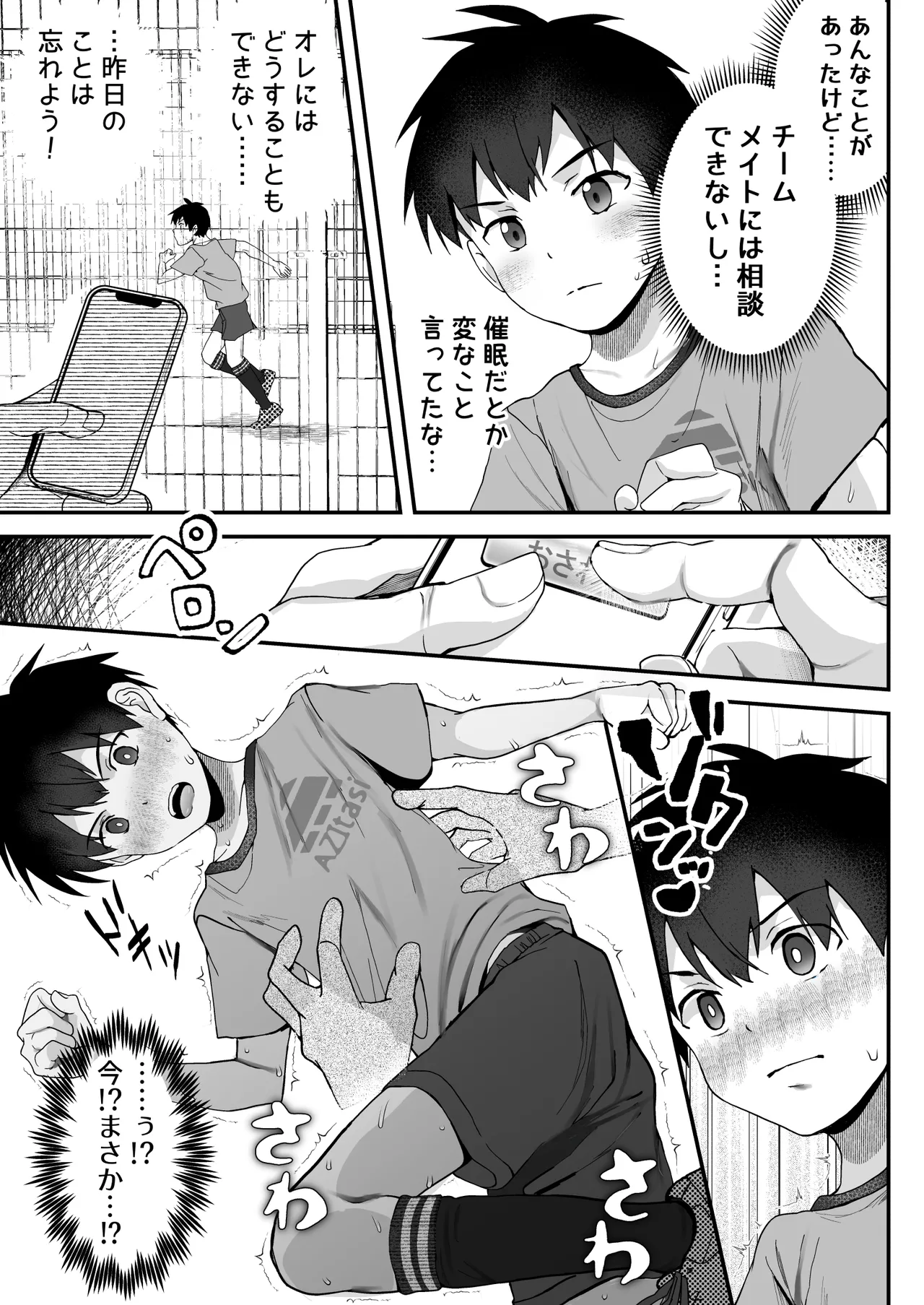 育成アプリでMAX快感調教 - page19